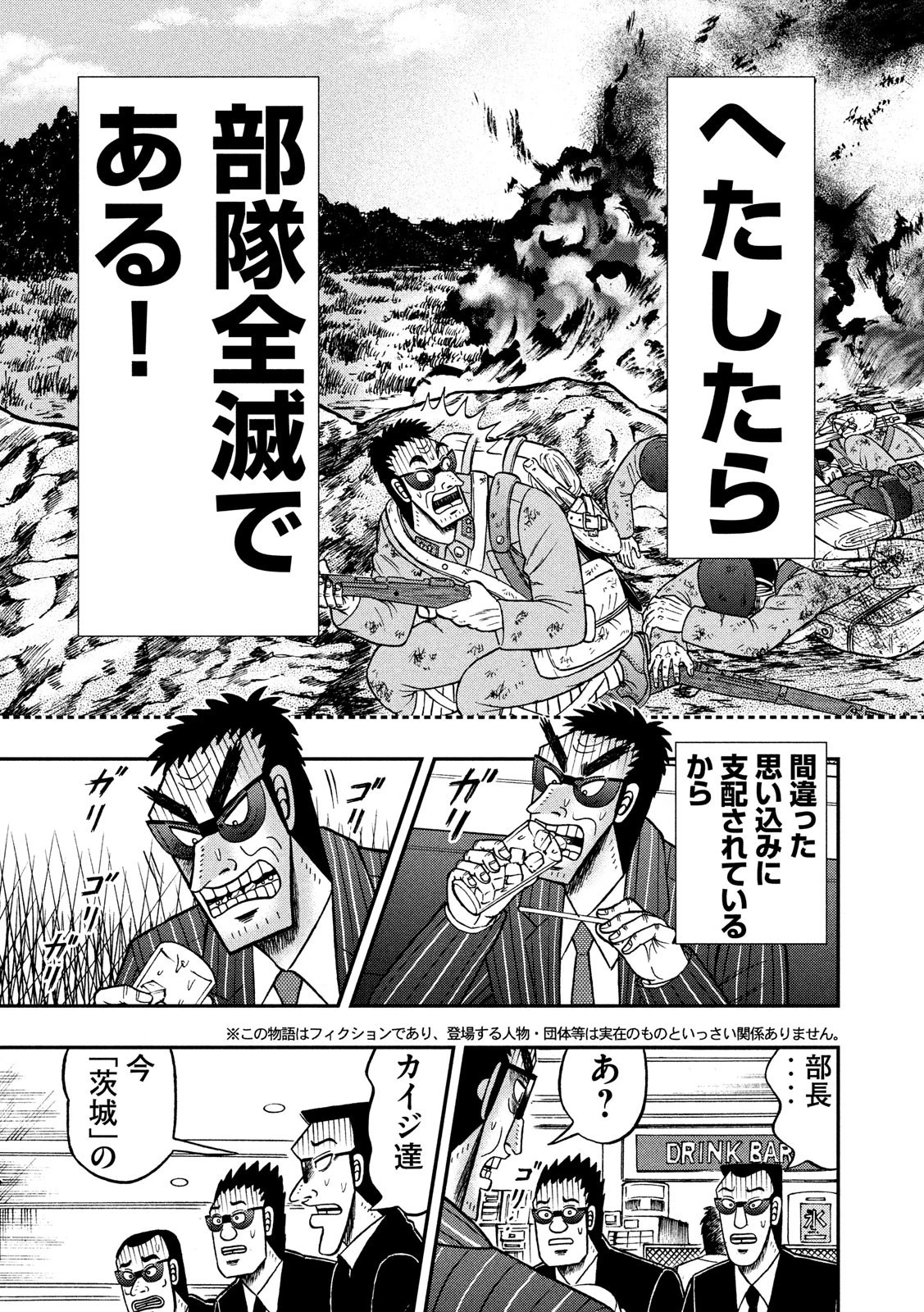 賭博堕天録カイジ ワン・ポーカー編 第328話 - 7