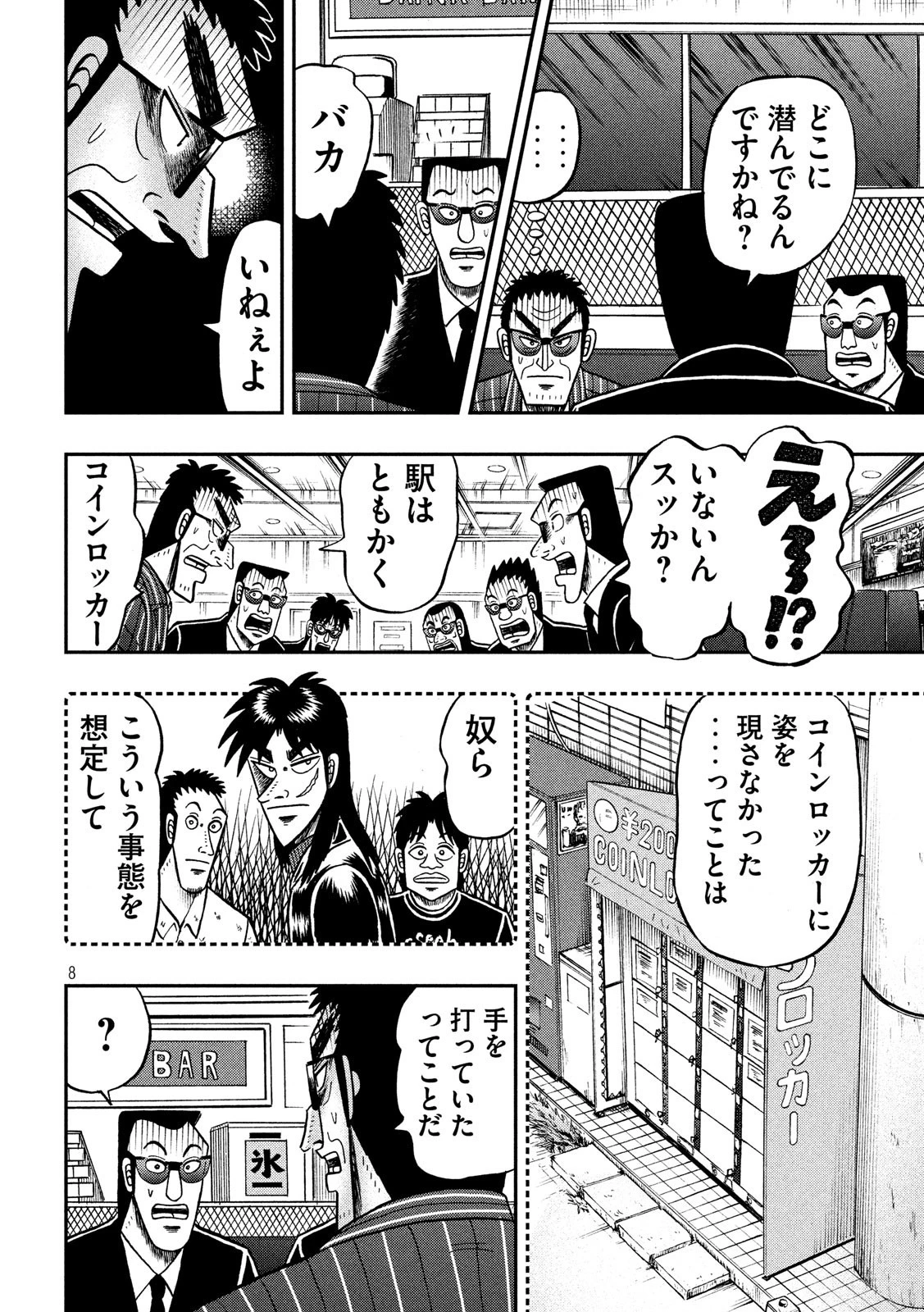 賭博堕天録カイジ ワン・ポーカー編 第328話 - 8