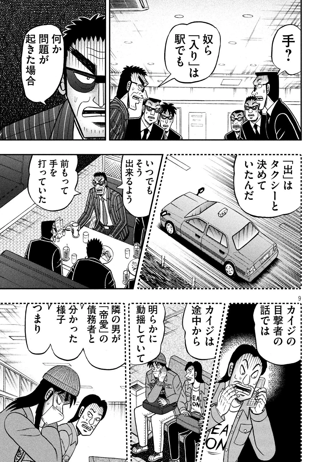 賭博堕天録カイジ ワン・ポーカー編 第328話 - 9