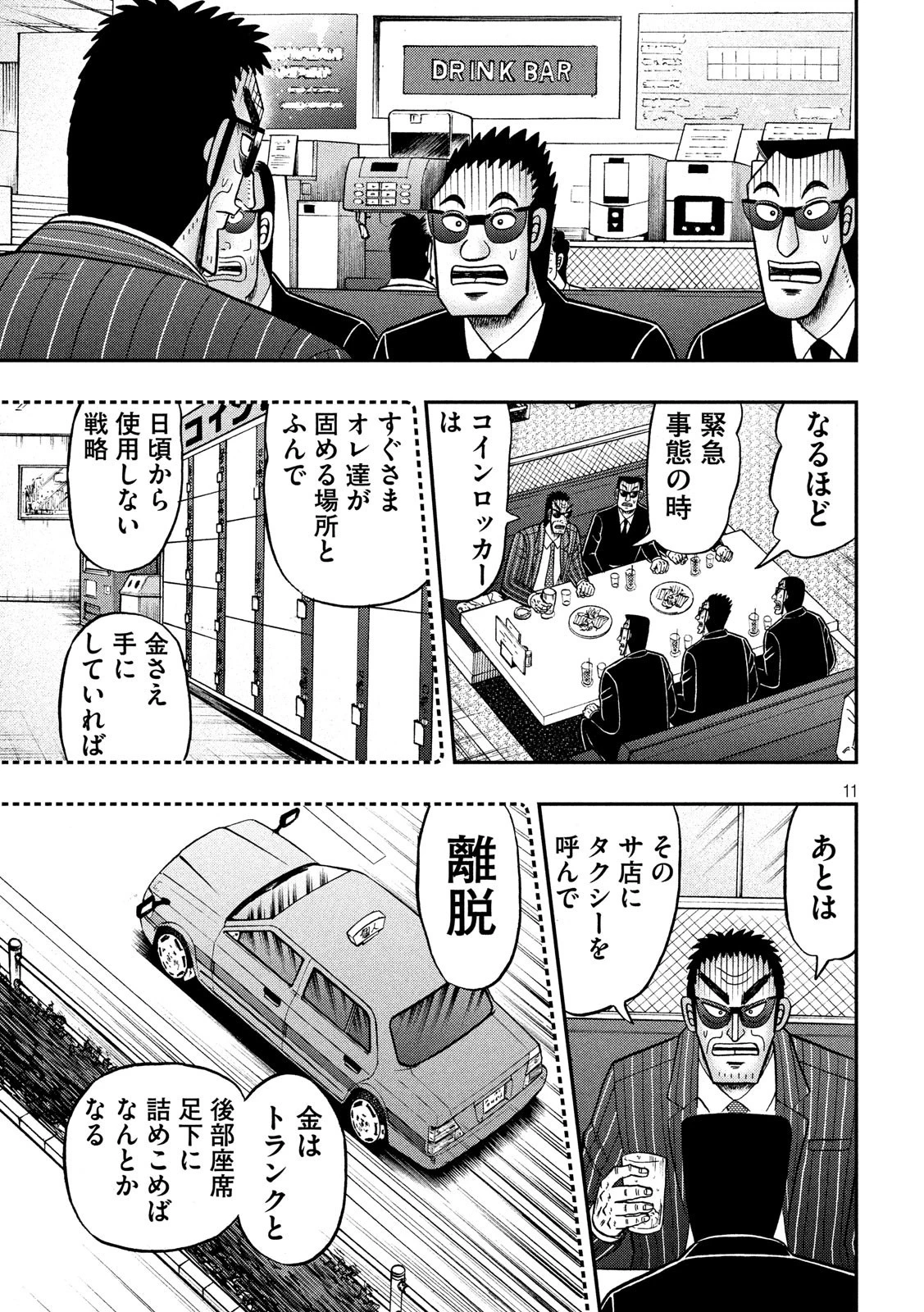 賭博堕天録カイジ ワン・ポーカー編 第328話 - 11