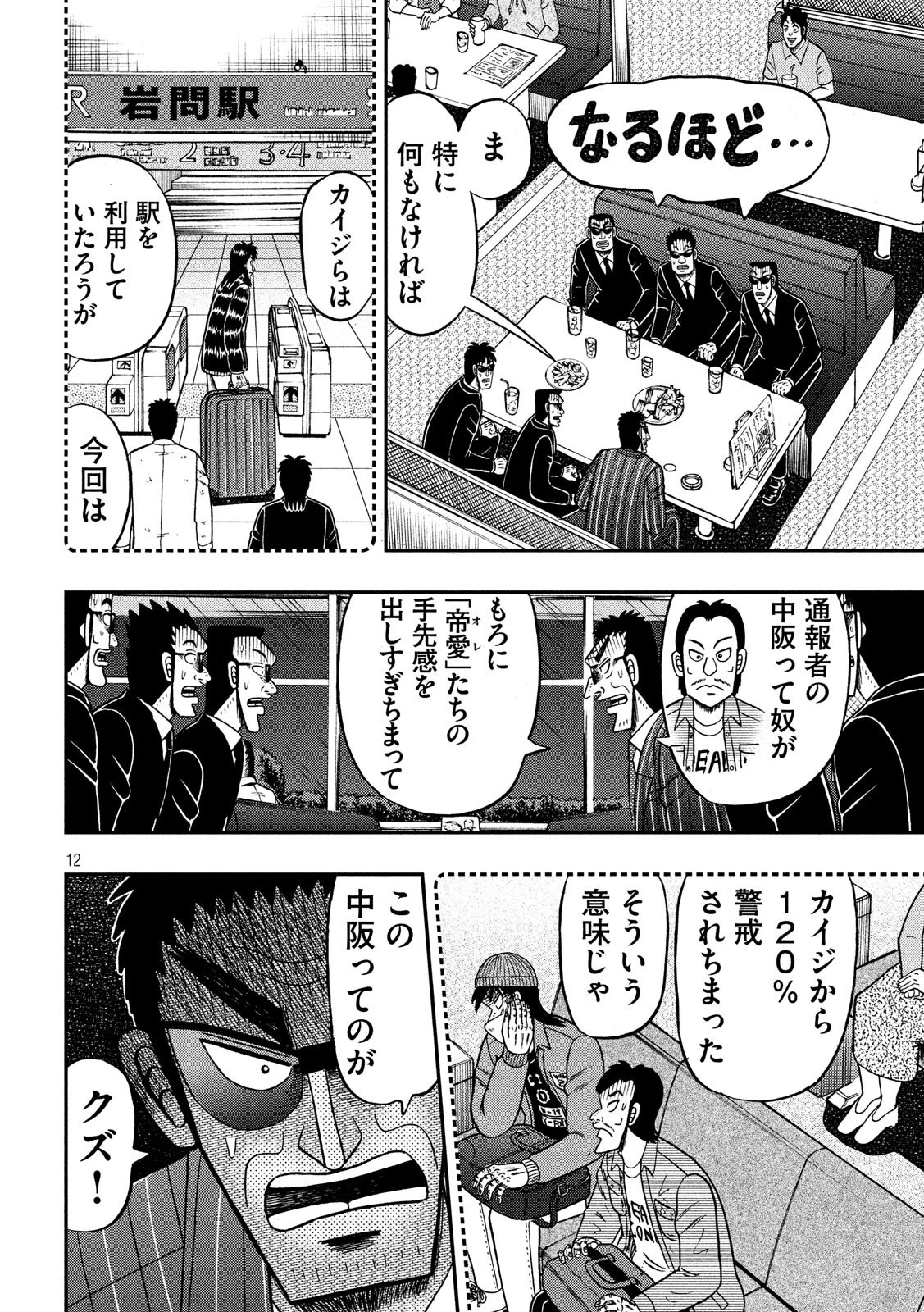 賭博堕天録カイジ ワン・ポーカー編 第328話 - 12