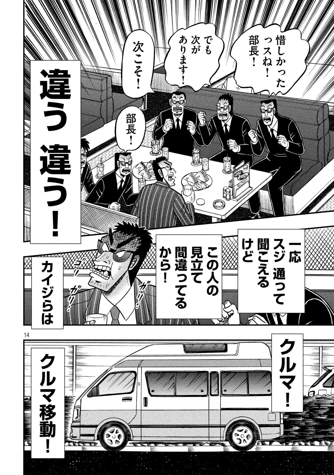 賭博堕天録カイジ ワン・ポーカー編 第328話 - 14