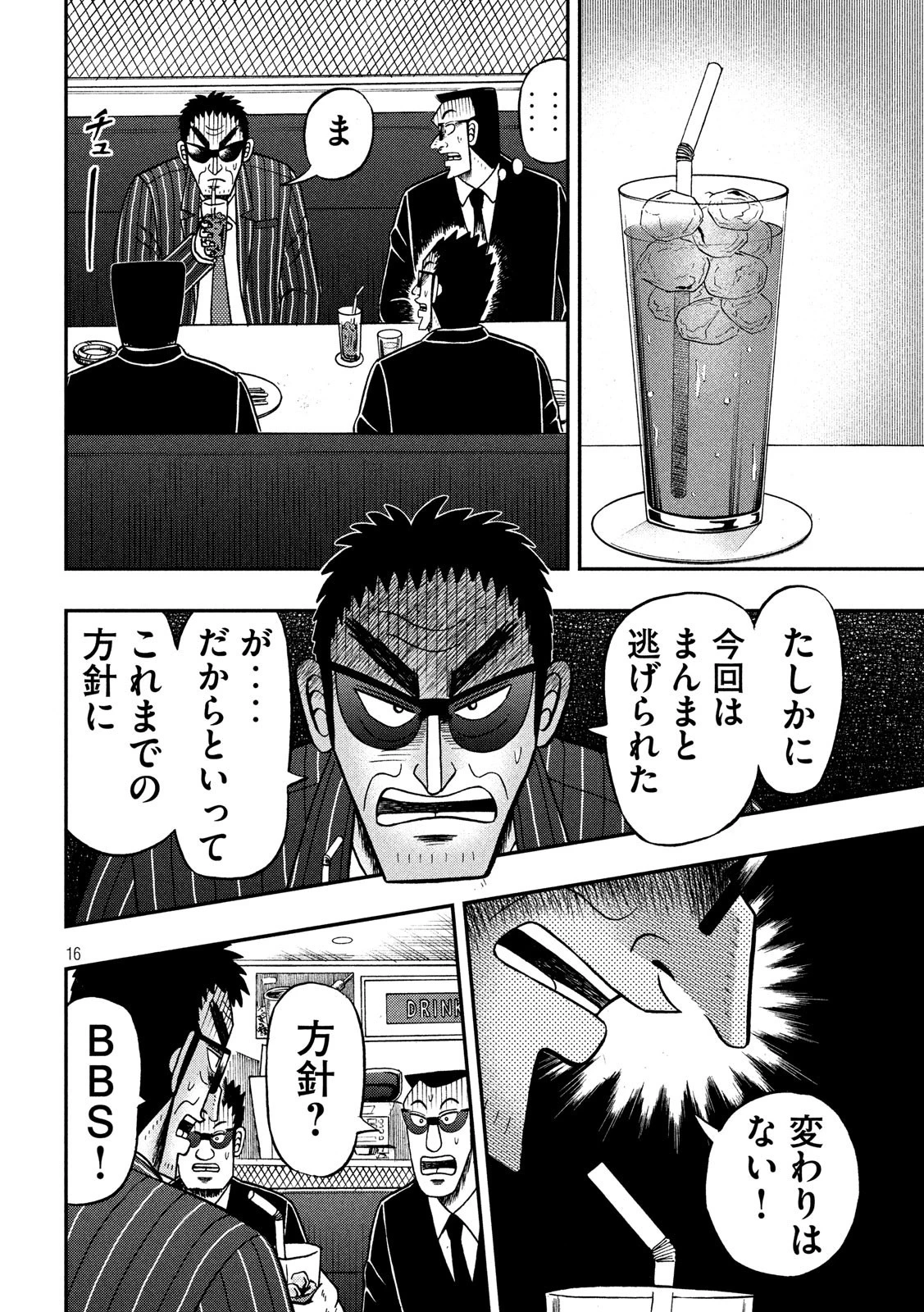 賭博堕天録カイジ ワン・ポーカー編 第328話 - 16