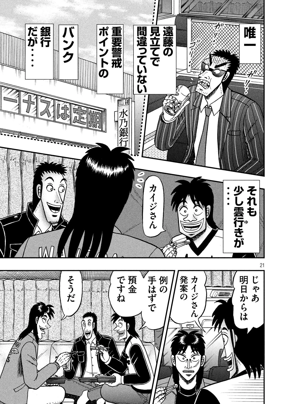 賭博堕天録カイジ ワン・ポーカー編 第328話 - 21