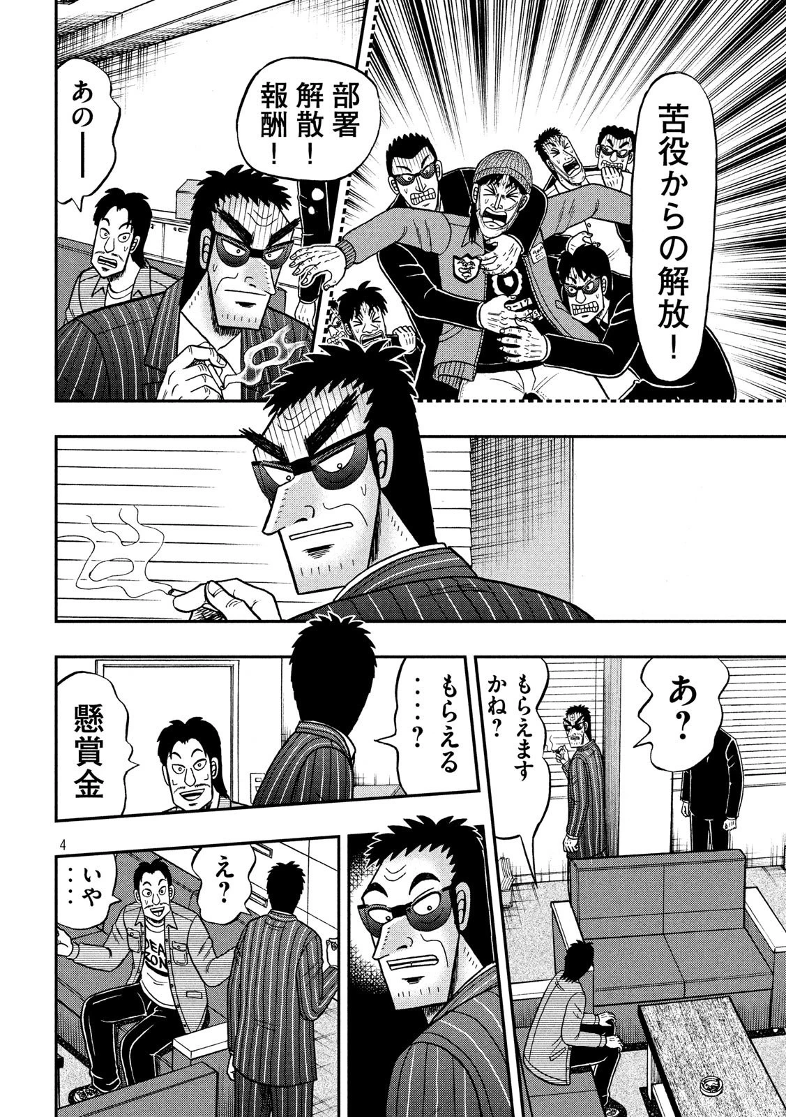 賭博堕天録カイジ ワン・ポーカー編 第329話 - 4