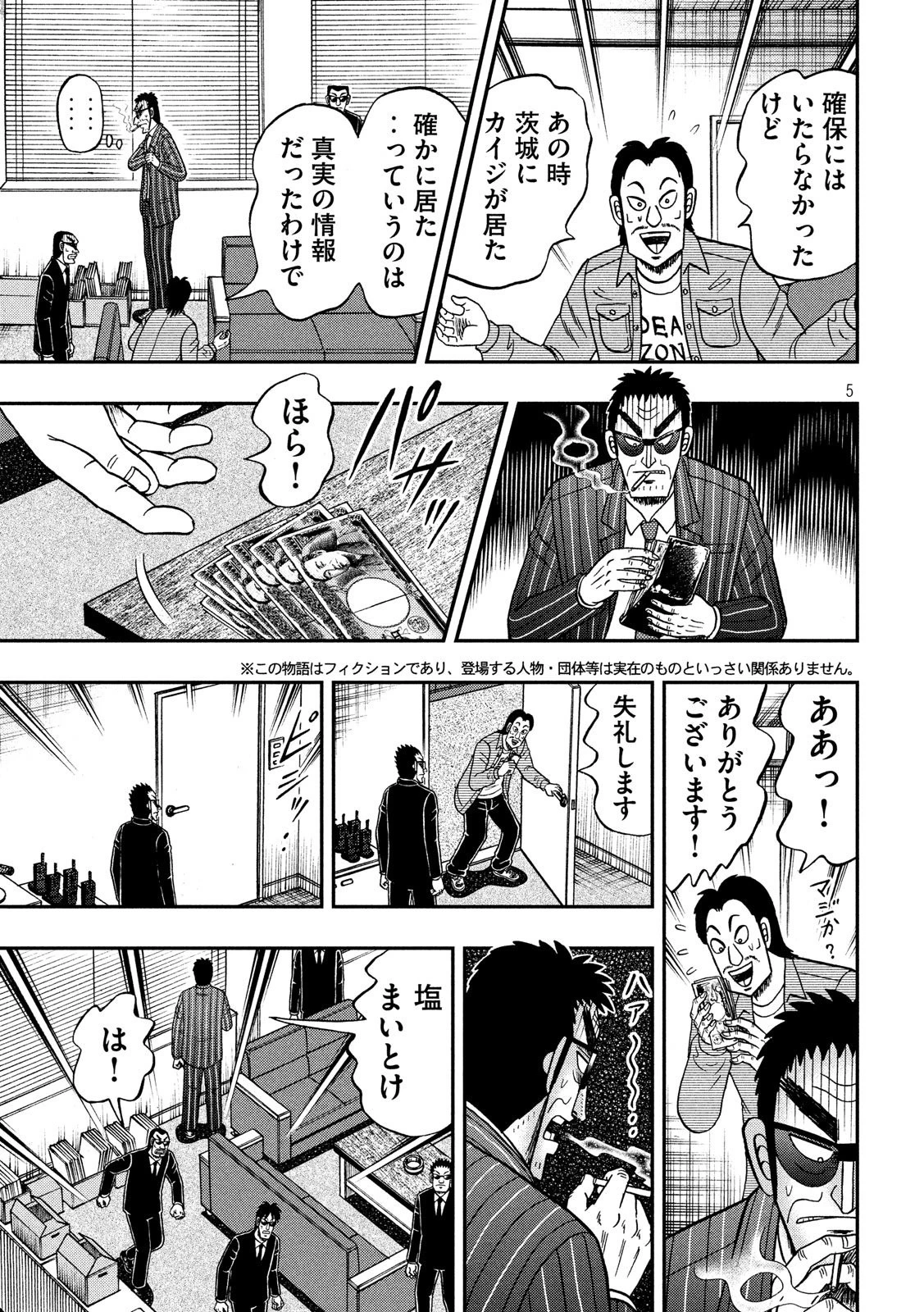 賭博堕天録カイジ ワン・ポーカー編 第329話 - 5