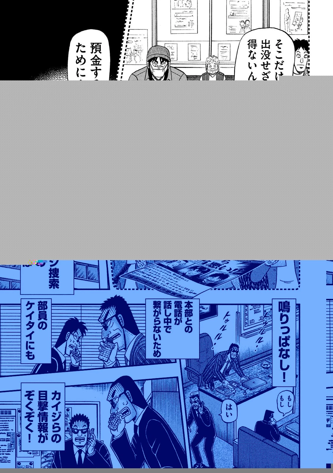 賭博堕天録カイジ ワン・ポーカー編 第329話 - 15