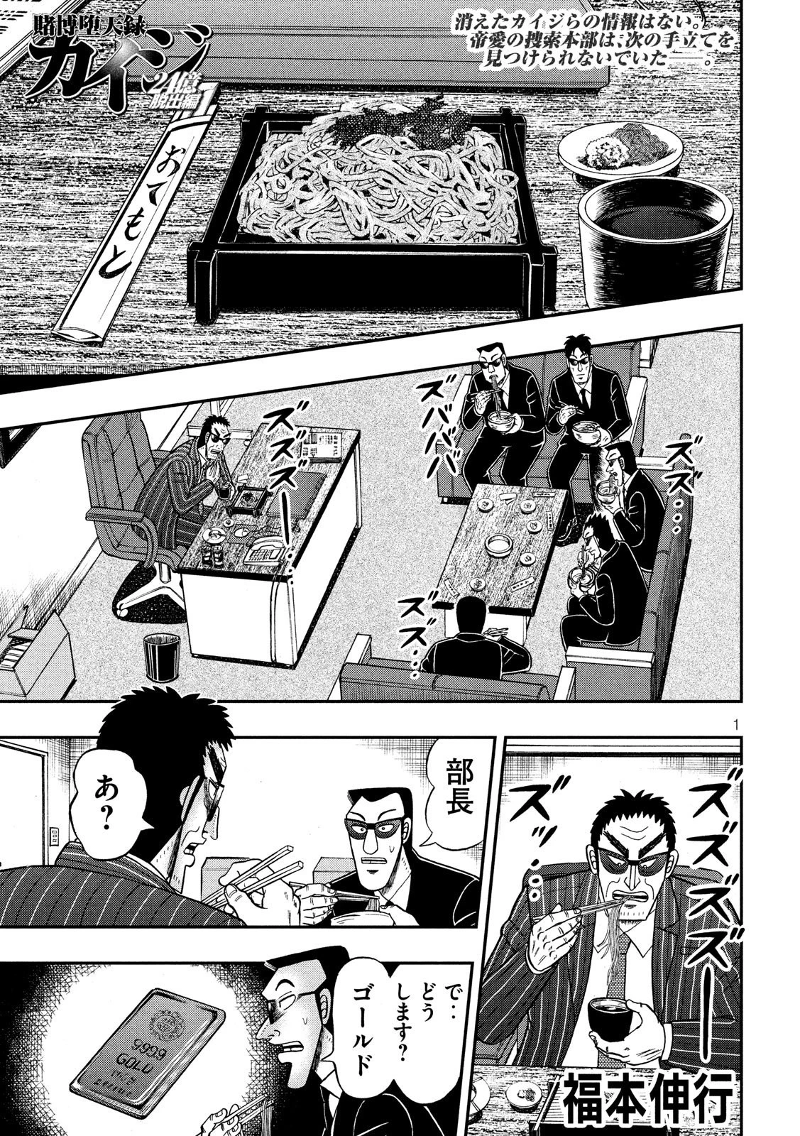 賭博堕天録カイジ ワン・ポーカー編 第331話 - 1