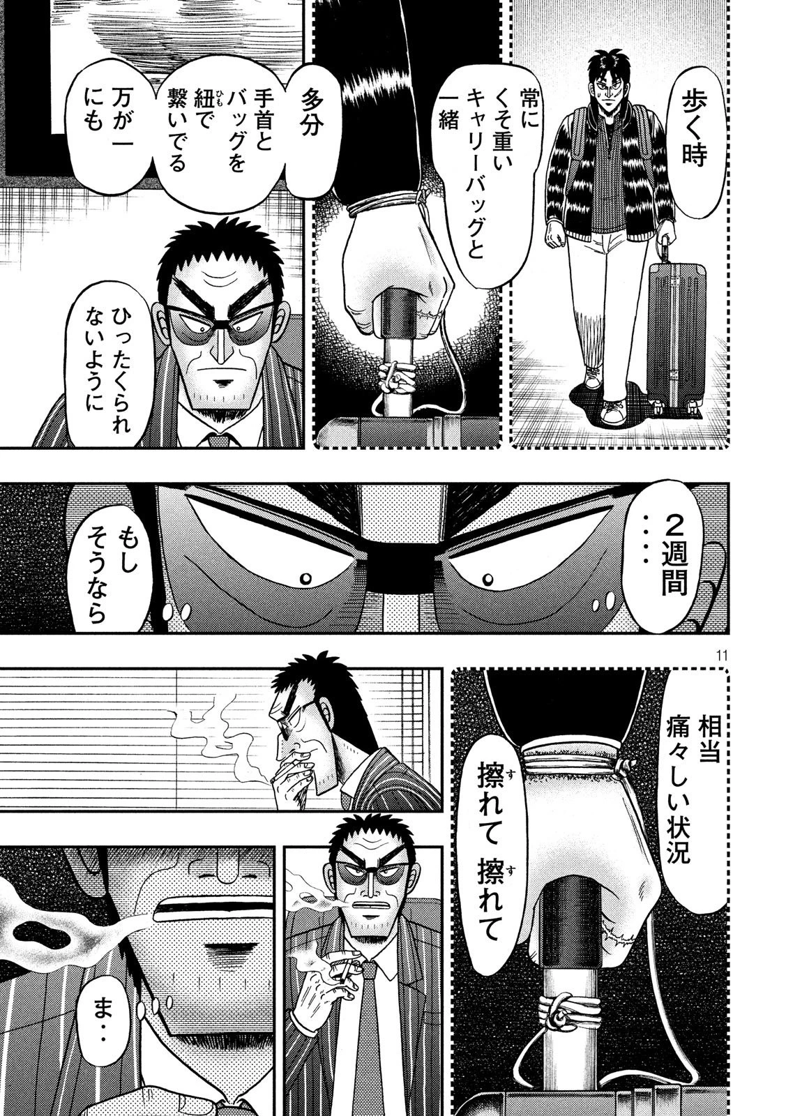 賭博堕天録カイジ ワン・ポーカー編 第331話 - 11