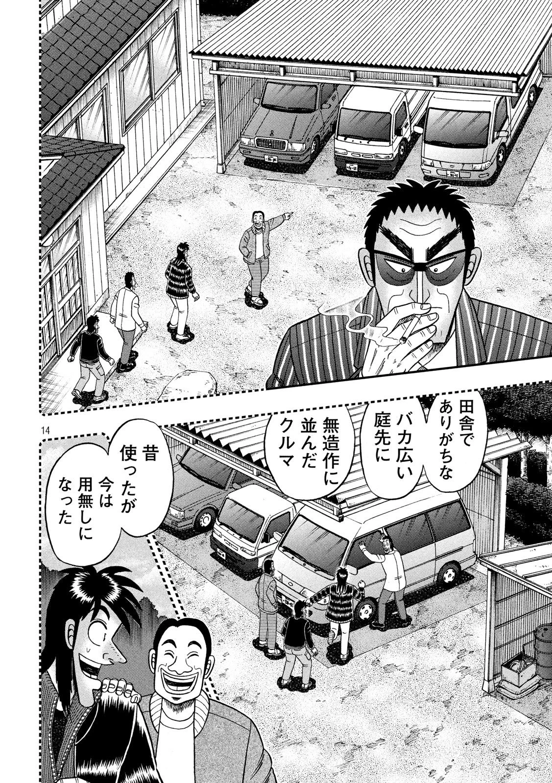 賭博堕天録カイジ ワン・ポーカー編 第331話 - 14