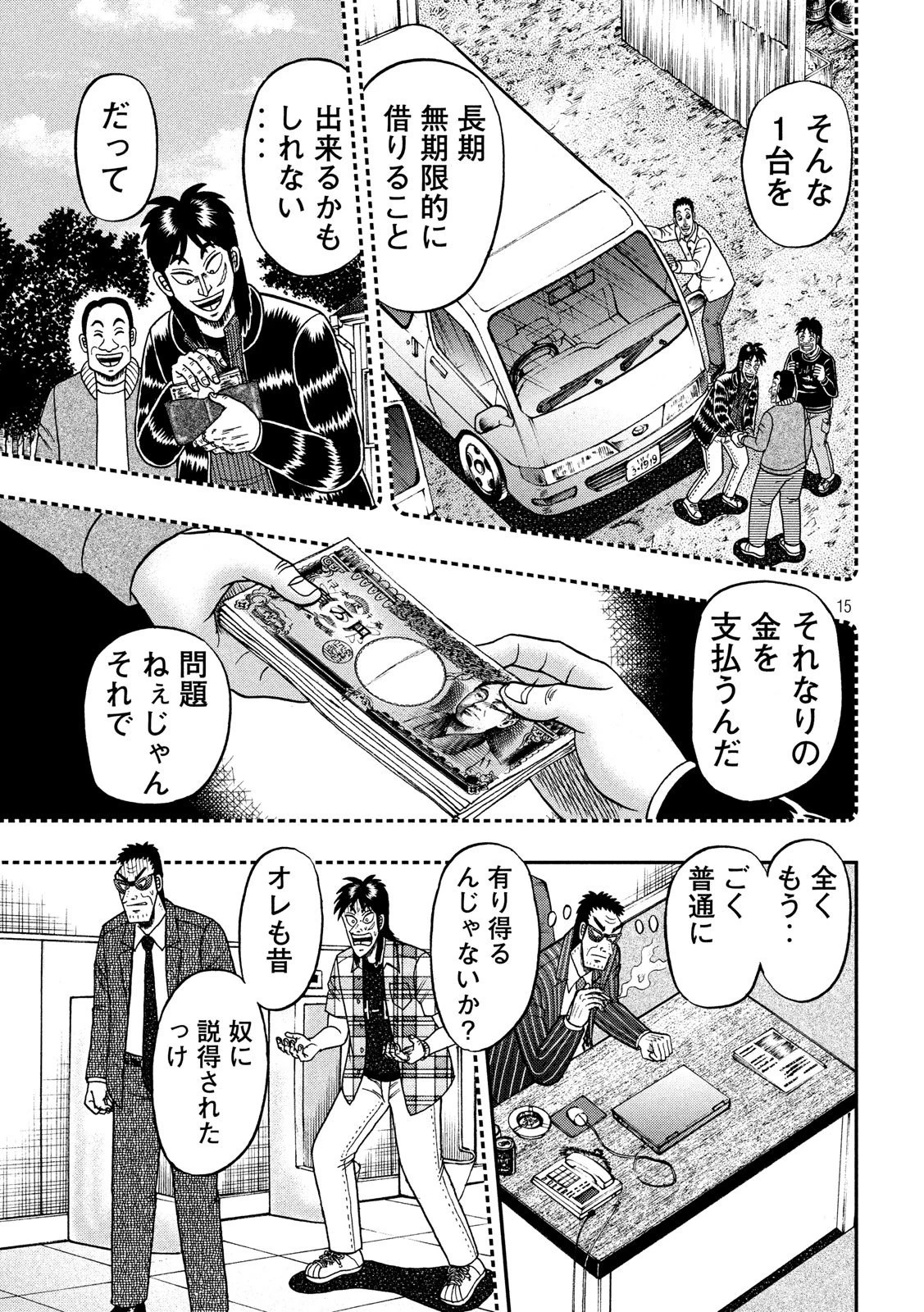 賭博堕天録カイジ ワン・ポーカー編 第331話 - 15