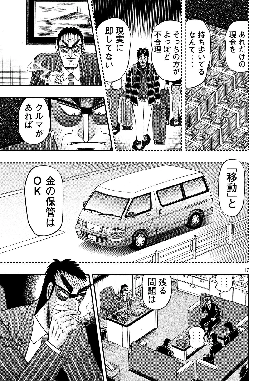 賭博堕天録カイジ ワン・ポーカー編 第331話 - 17