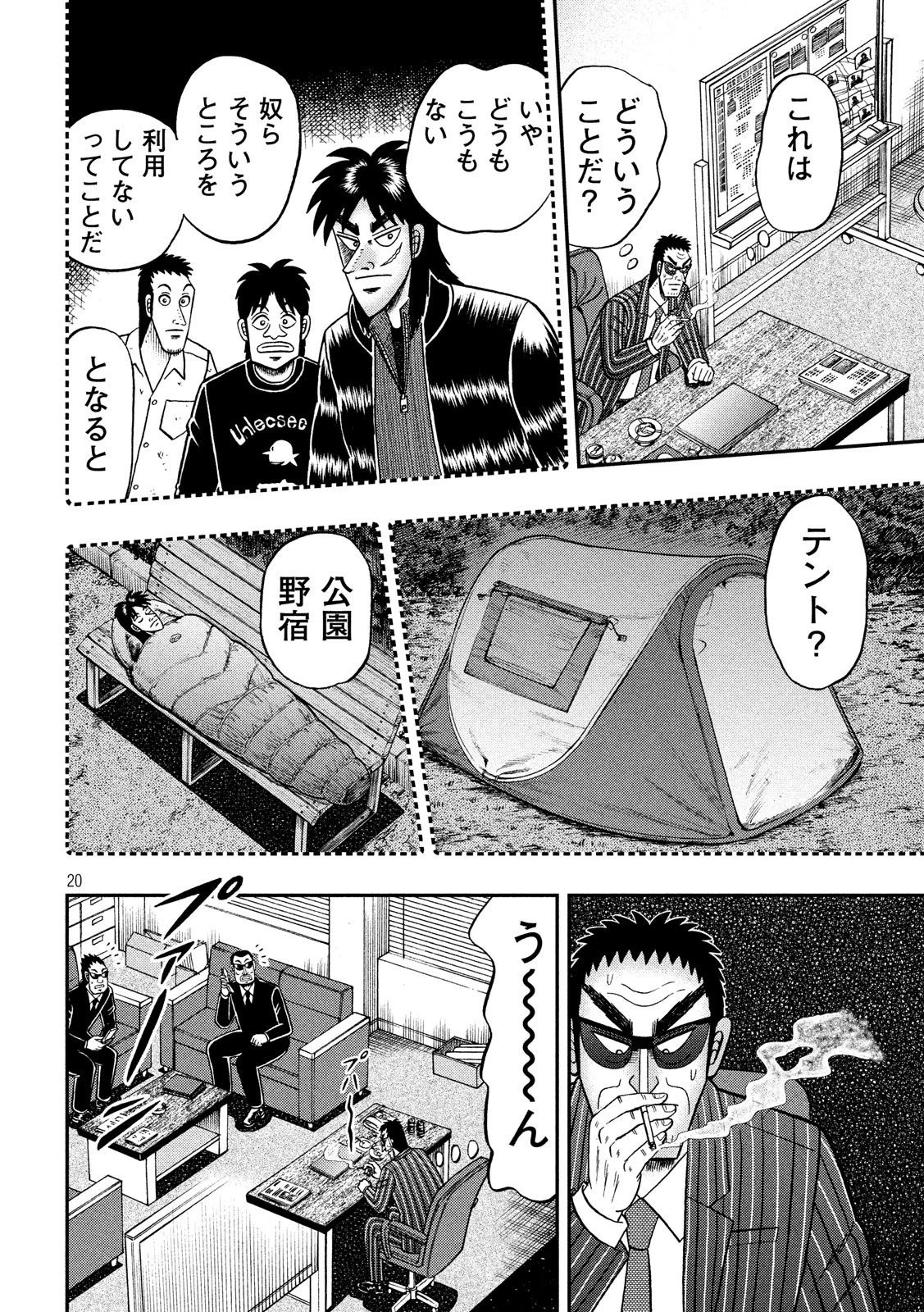 賭博堕天録カイジ ワン・ポーカー編 第331話 - 20