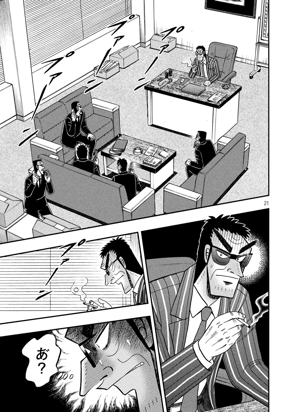 賭博堕天録カイジ ワン・ポーカー編 第331話 - 21