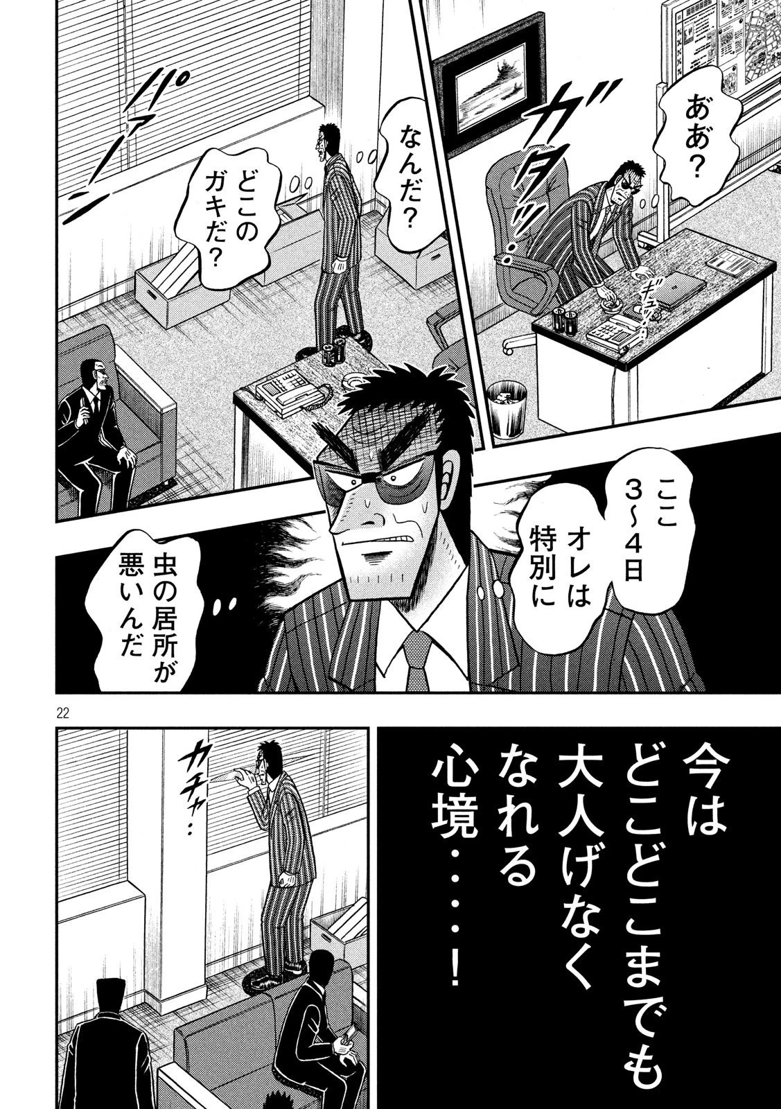 賭博堕天録カイジ ワン・ポーカー編 第331話 - 22