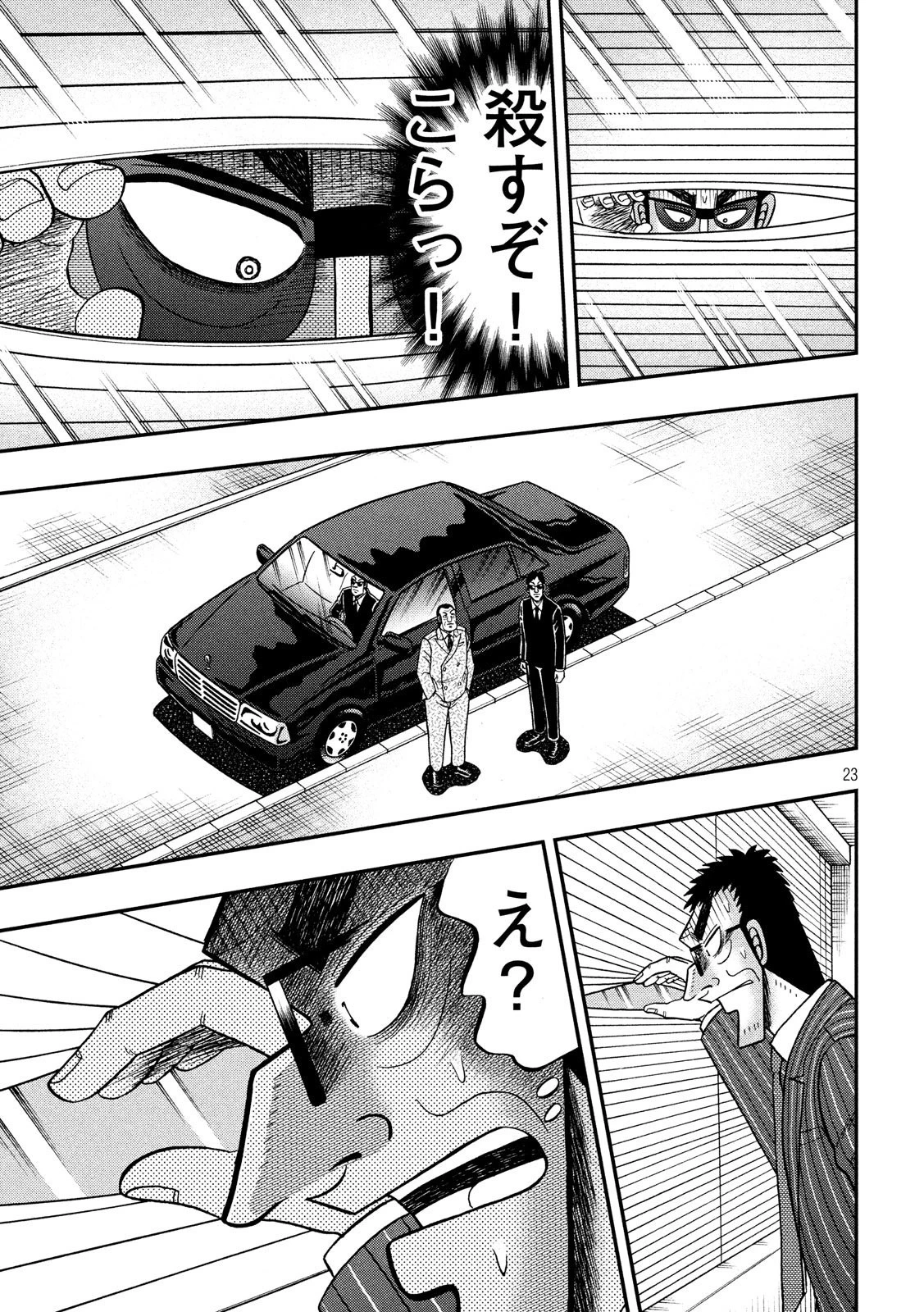 賭博堕天録カイジ ワン・ポーカー編 第331話 - 23