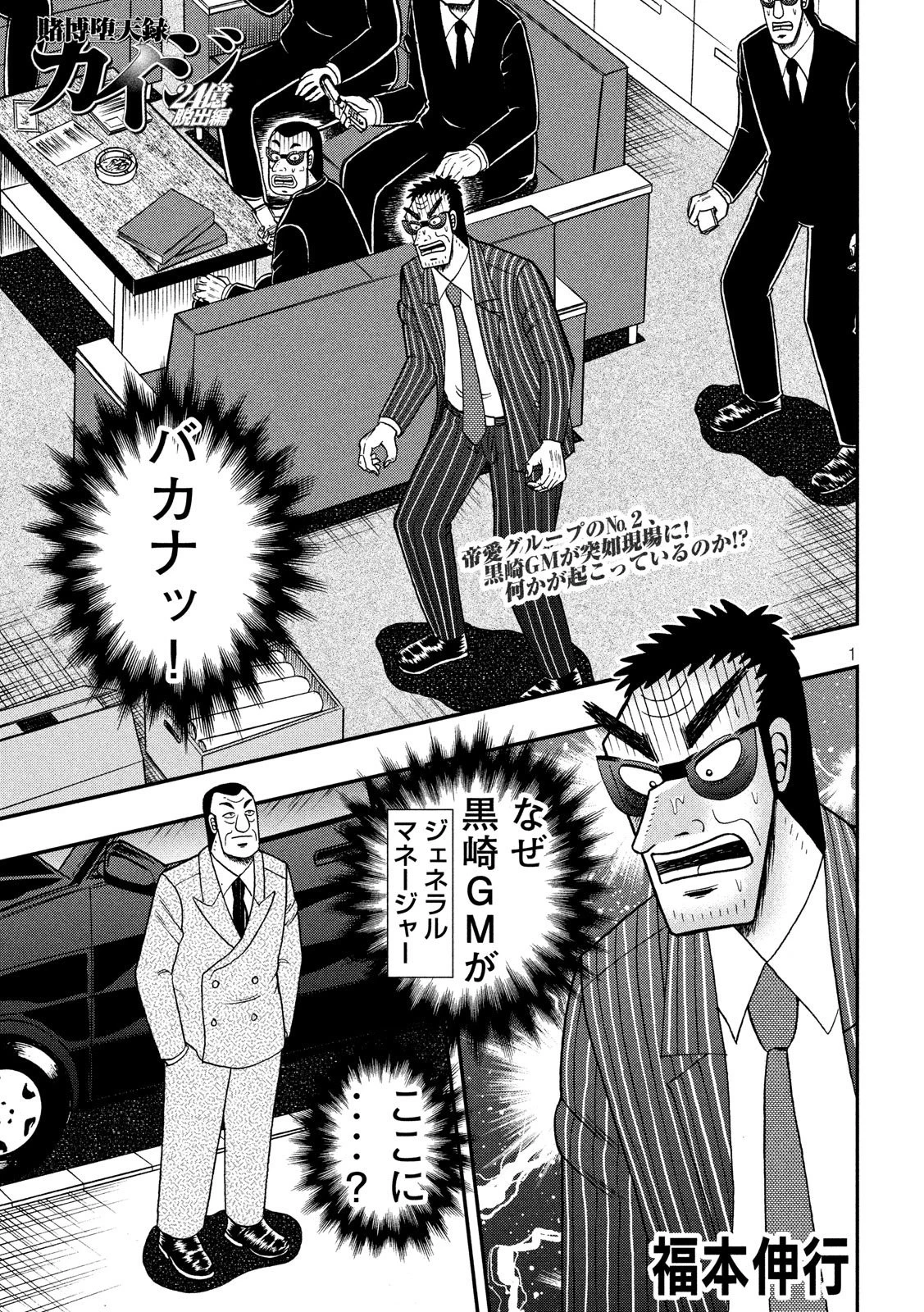 賭博堕天録カイジ ワン・ポーカー編 第332話 - 1