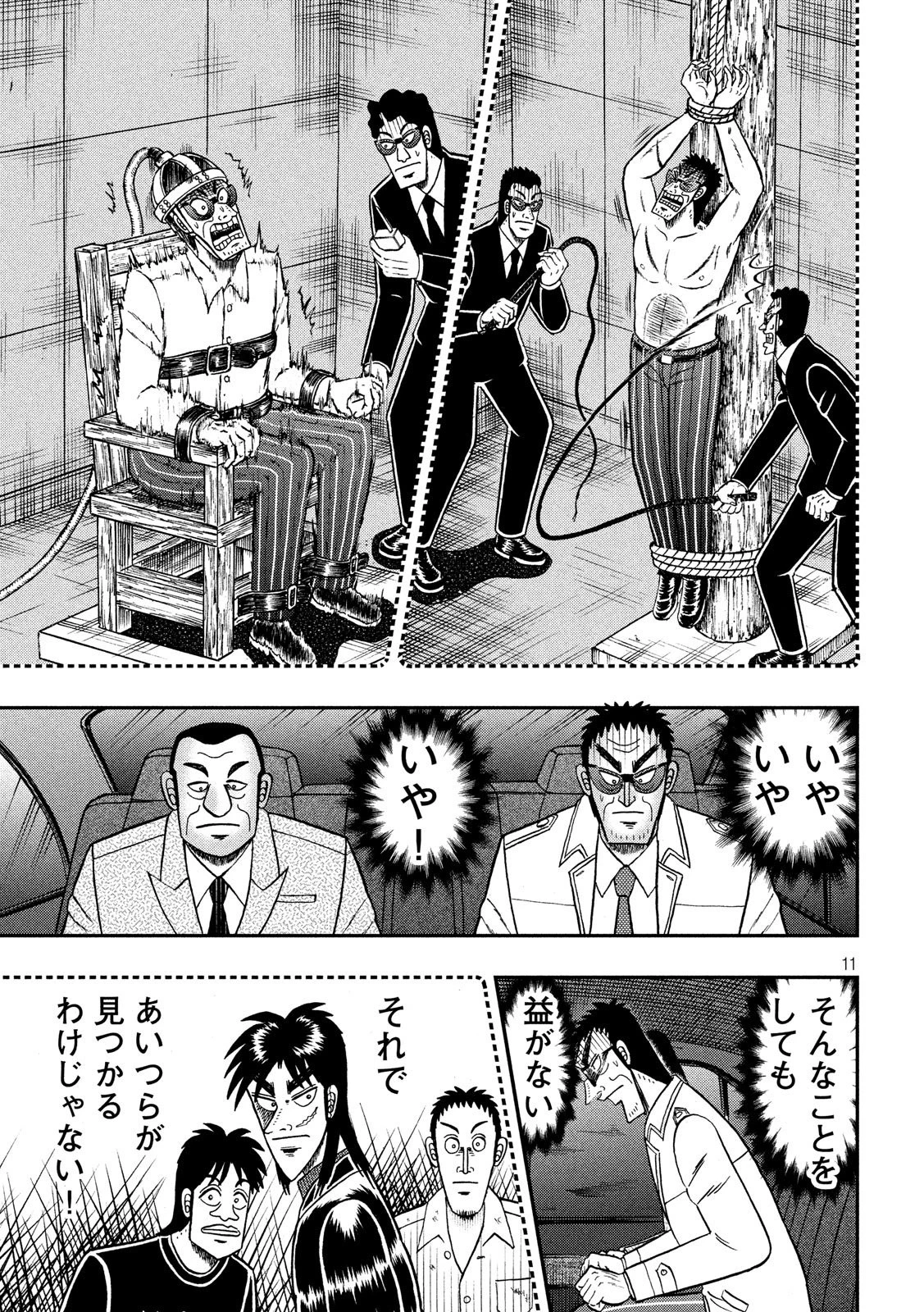 賭博堕天録カイジ ワン・ポーカー編 第332話 - 11