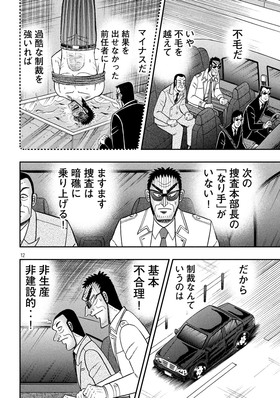 賭博堕天録カイジ ワン・ポーカー編 第332話 - 12