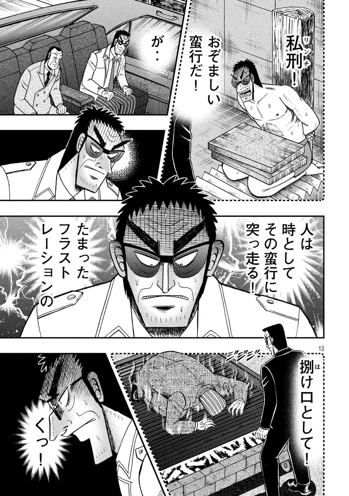 賭博堕天録カイジ ワン・ポーカー編 第332話 - 13