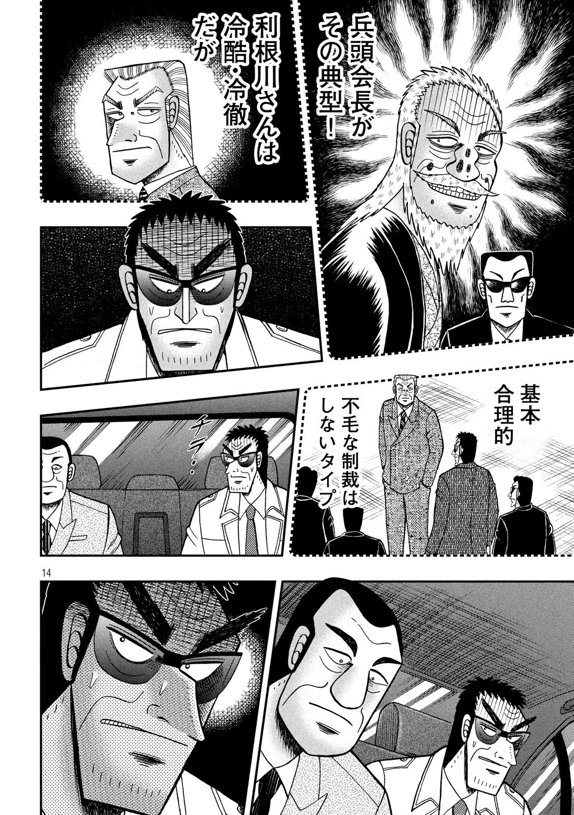 賭博堕天録カイジ ワン・ポーカー編 第332話 - 14