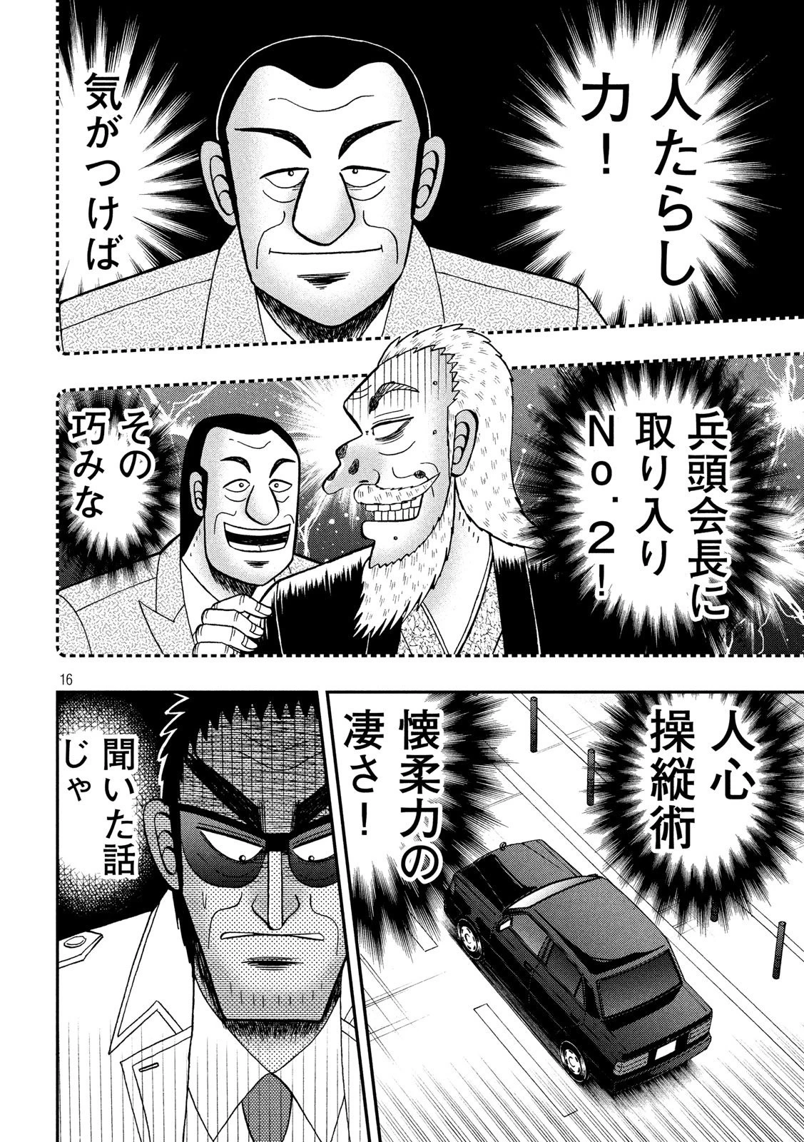 賭博堕天録カイジ ワン・ポーカー編 第332話 - 16