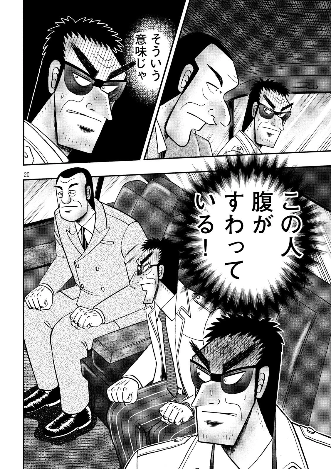 賭博堕天録カイジ ワン・ポーカー編 第332話 - 20