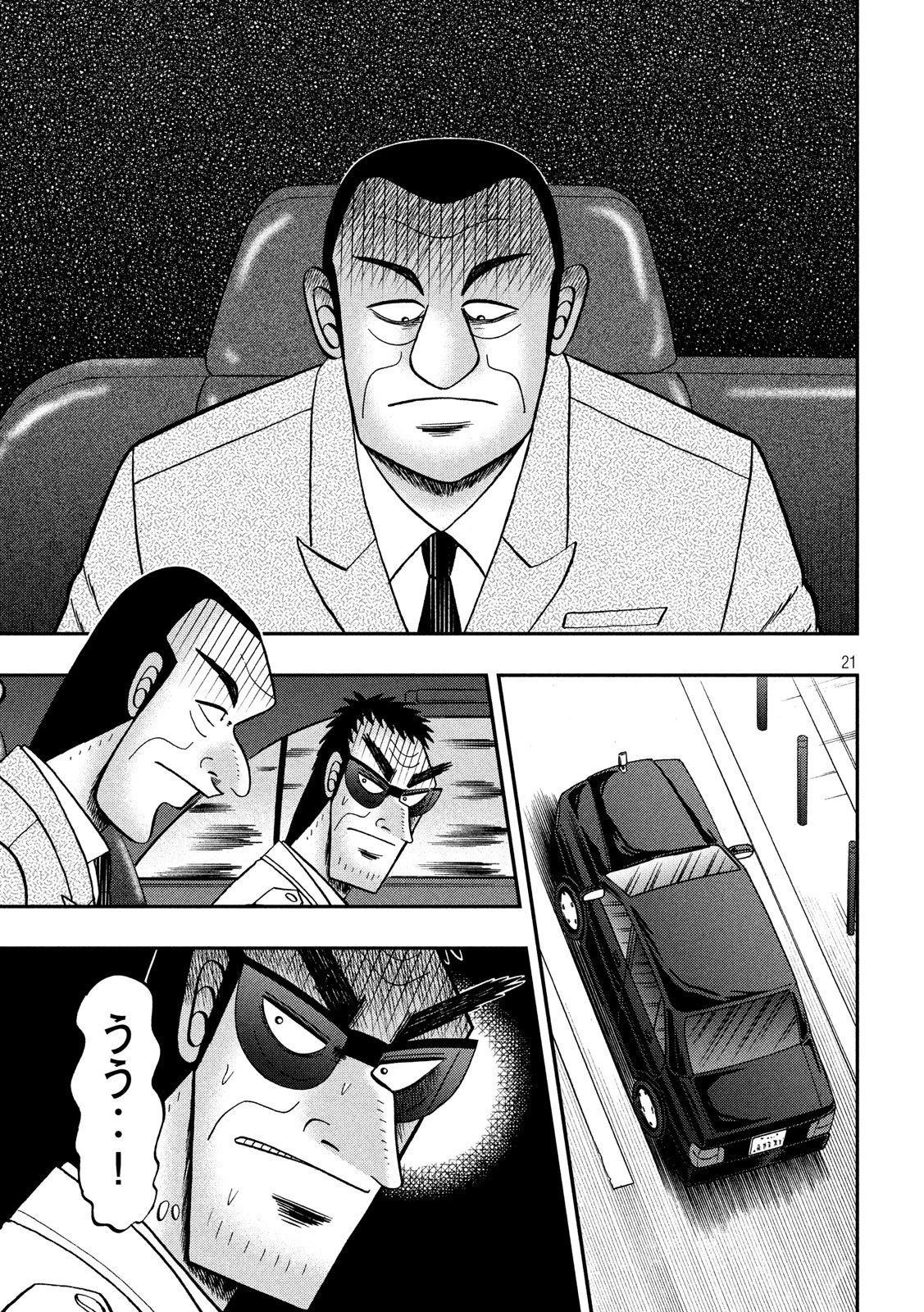 賭博堕天録カイジ ワン・ポーカー編 第332話 - 21