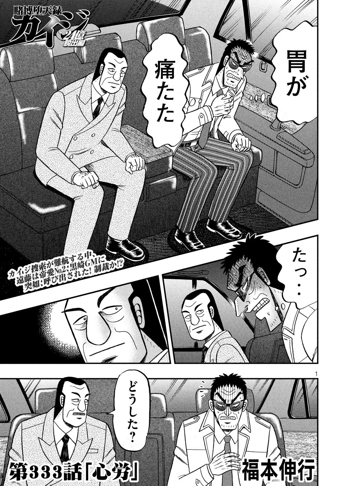 賭博堕天録カイジ ワン・ポーカー編 第333話 - 1