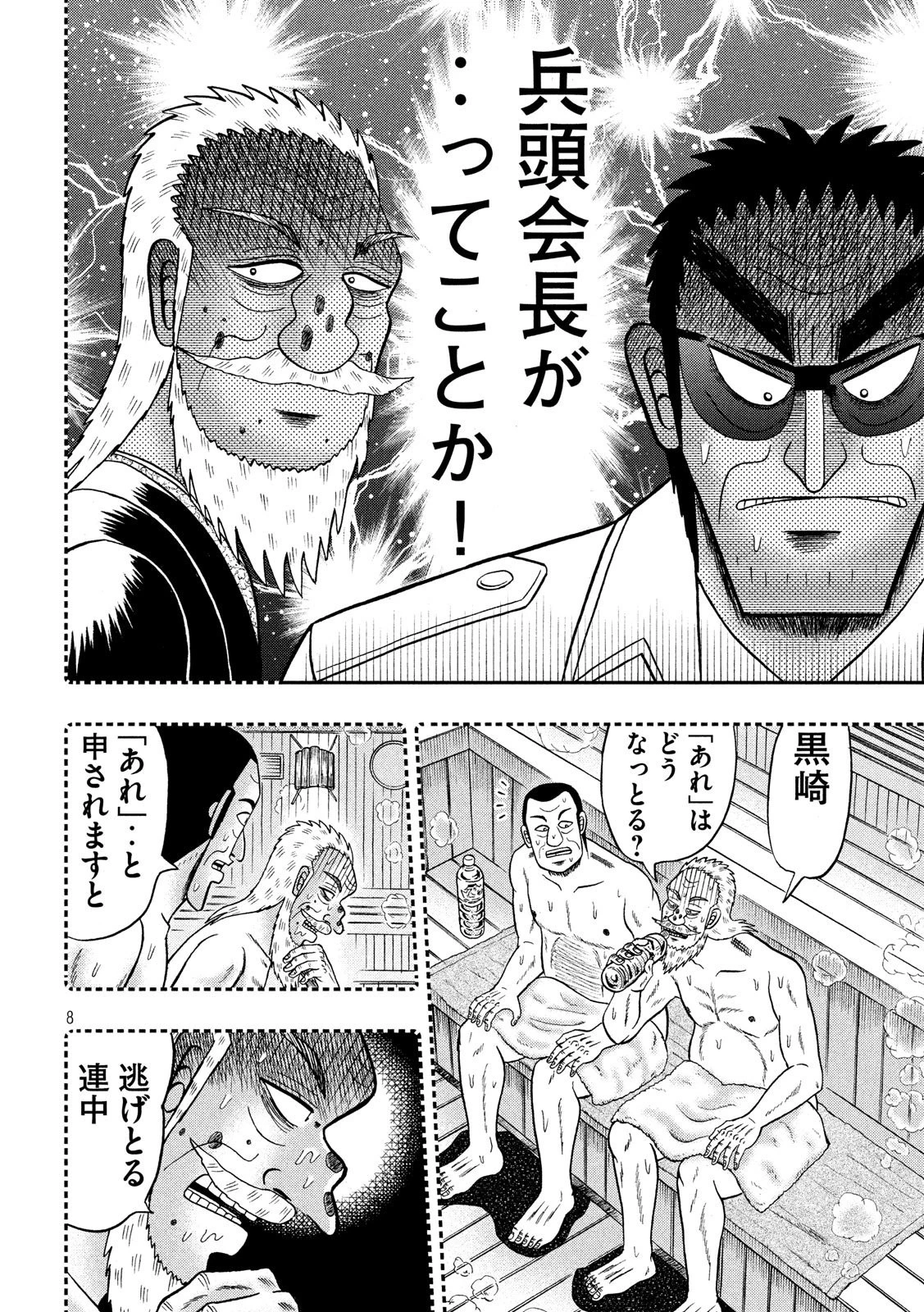 賭博堕天録カイジ ワン・ポーカー編 第333話 - 8