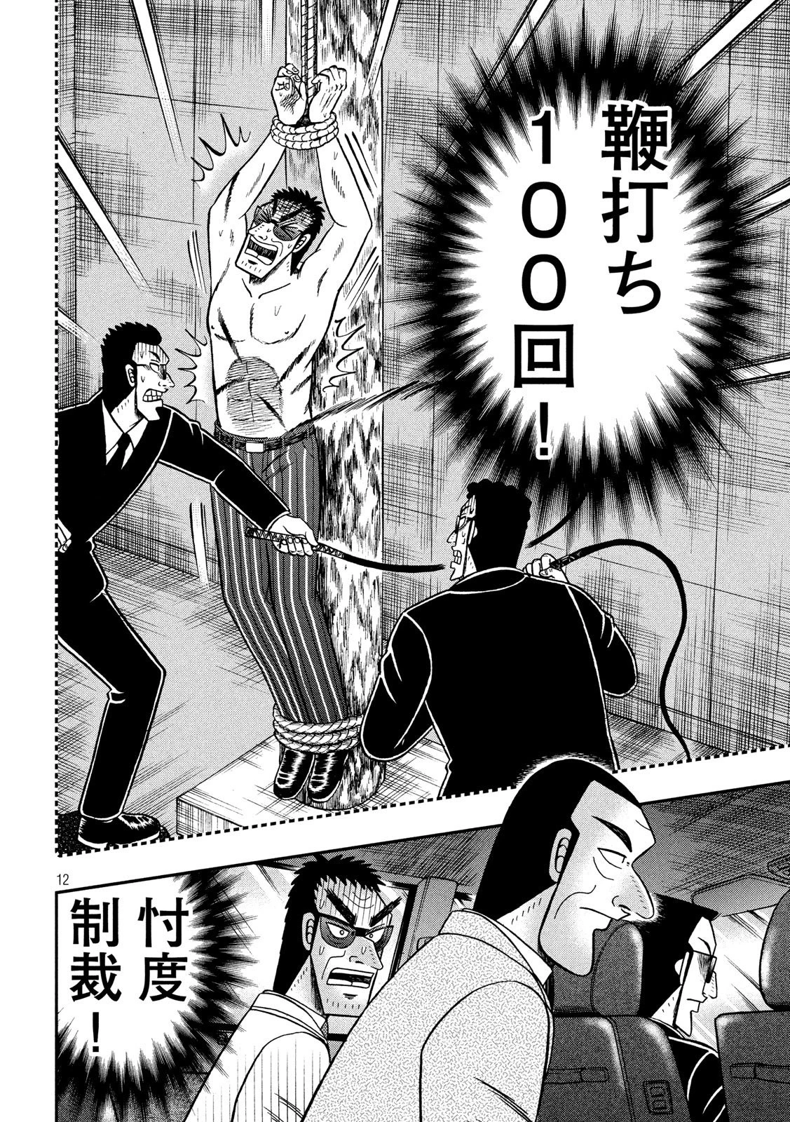 賭博堕天録カイジ ワン・ポーカー編 第333話 - 12