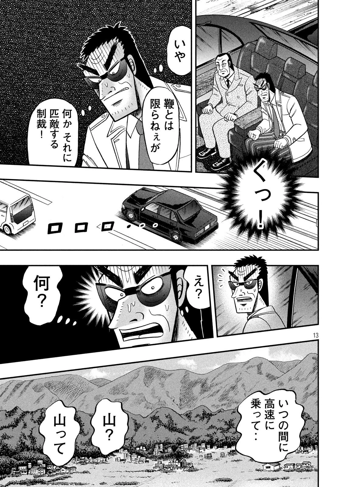 賭博堕天録カイジ ワン・ポーカー編 第333話 - 13