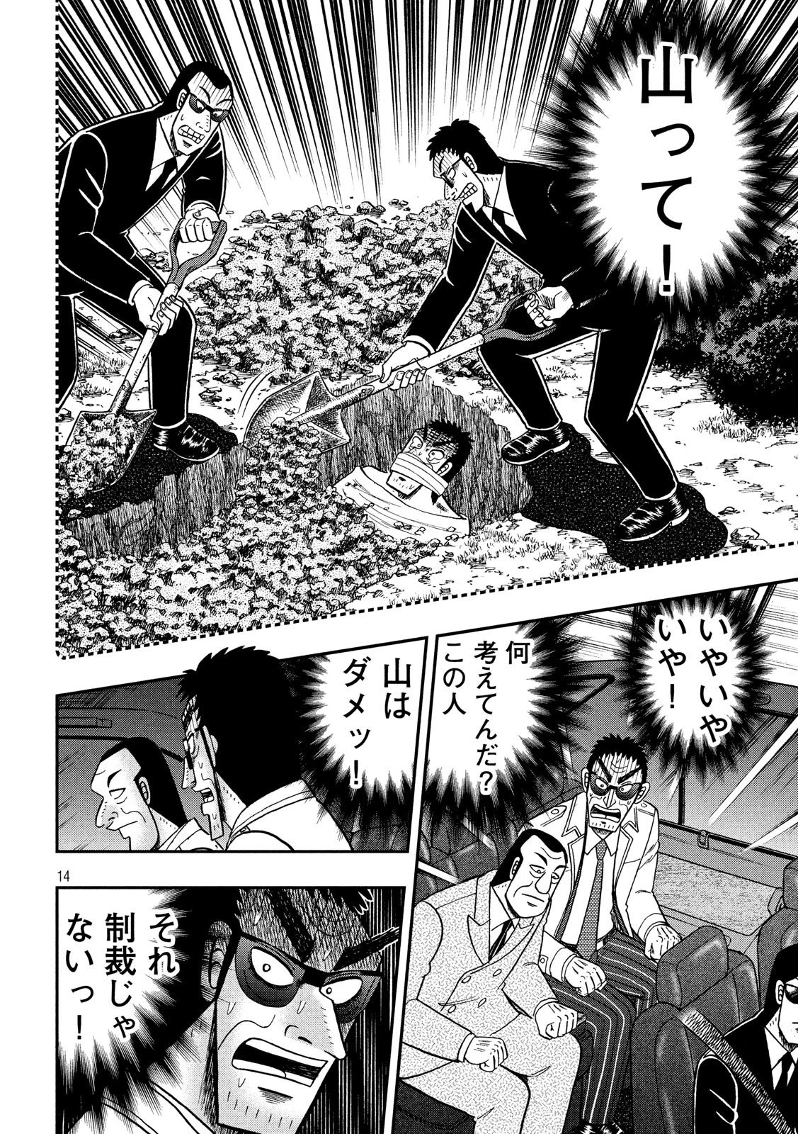 賭博堕天録カイジ ワン・ポーカー編 第333話 - 14