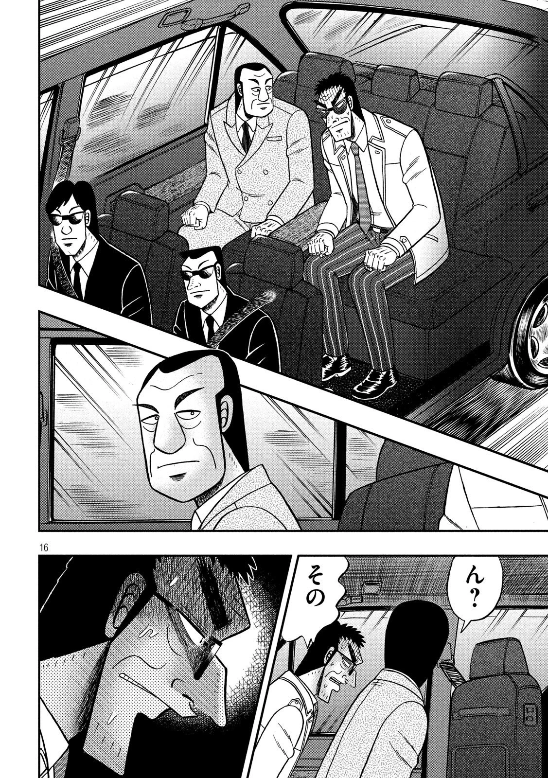 賭博堕天録カイジ ワン・ポーカー編 第333話 - 16