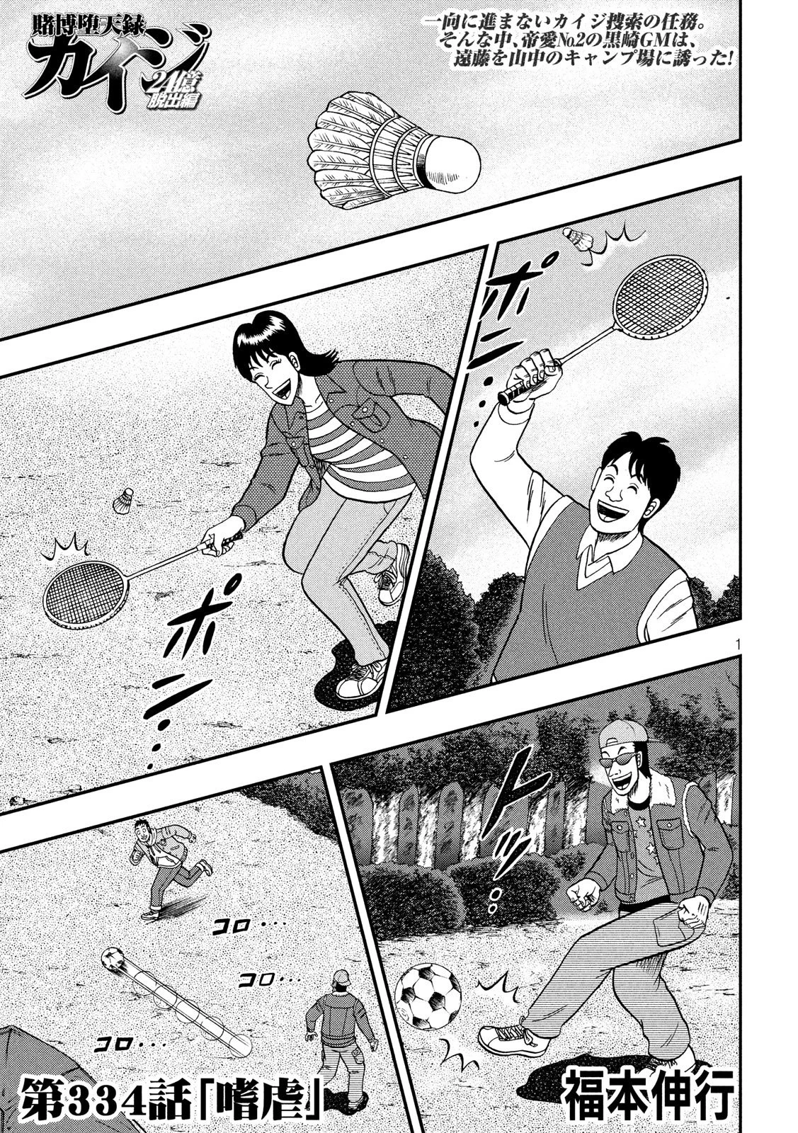 賭博堕天録カイジ ワン・ポーカー編 第334話 - 1