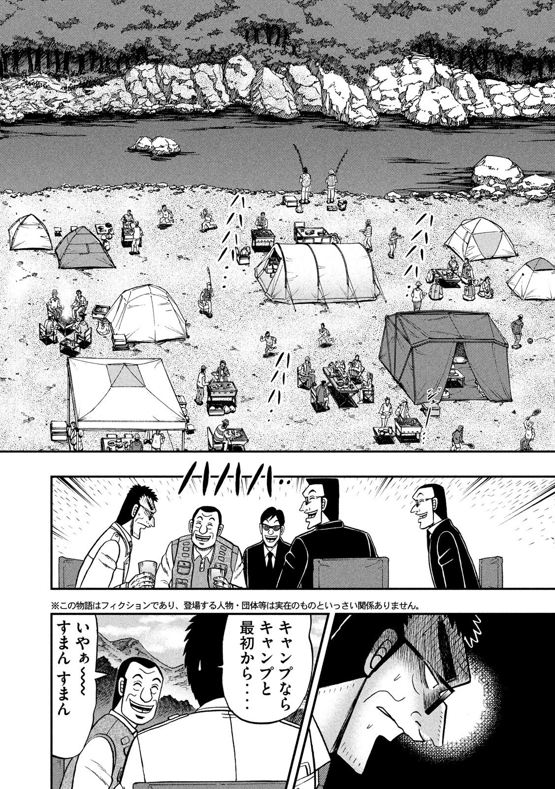 賭博堕天録カイジ ワン・ポーカー編 第334話 - 2