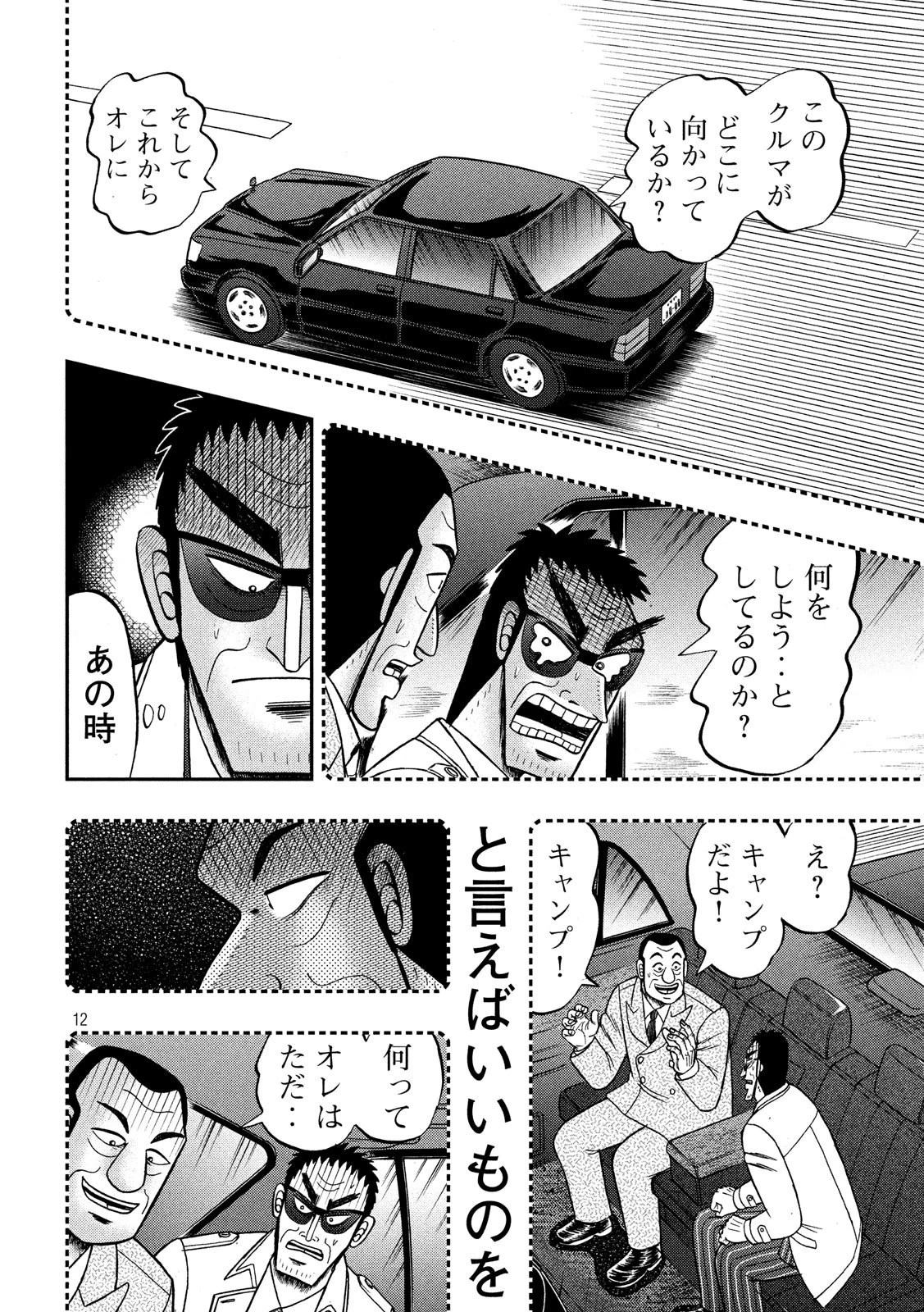 賭博堕天録カイジ ワン・ポーカー編 第334話 - 12