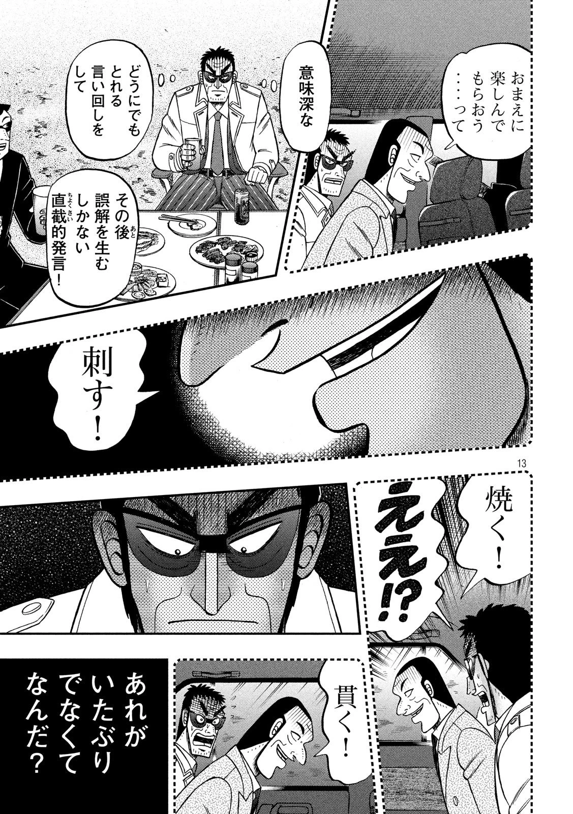賭博堕天録カイジ ワン・ポーカー編 第334話 - 13
