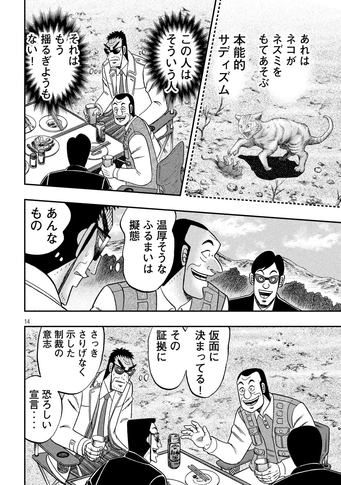 賭博堕天録カイジ ワン・ポーカー編 第334話 - 14