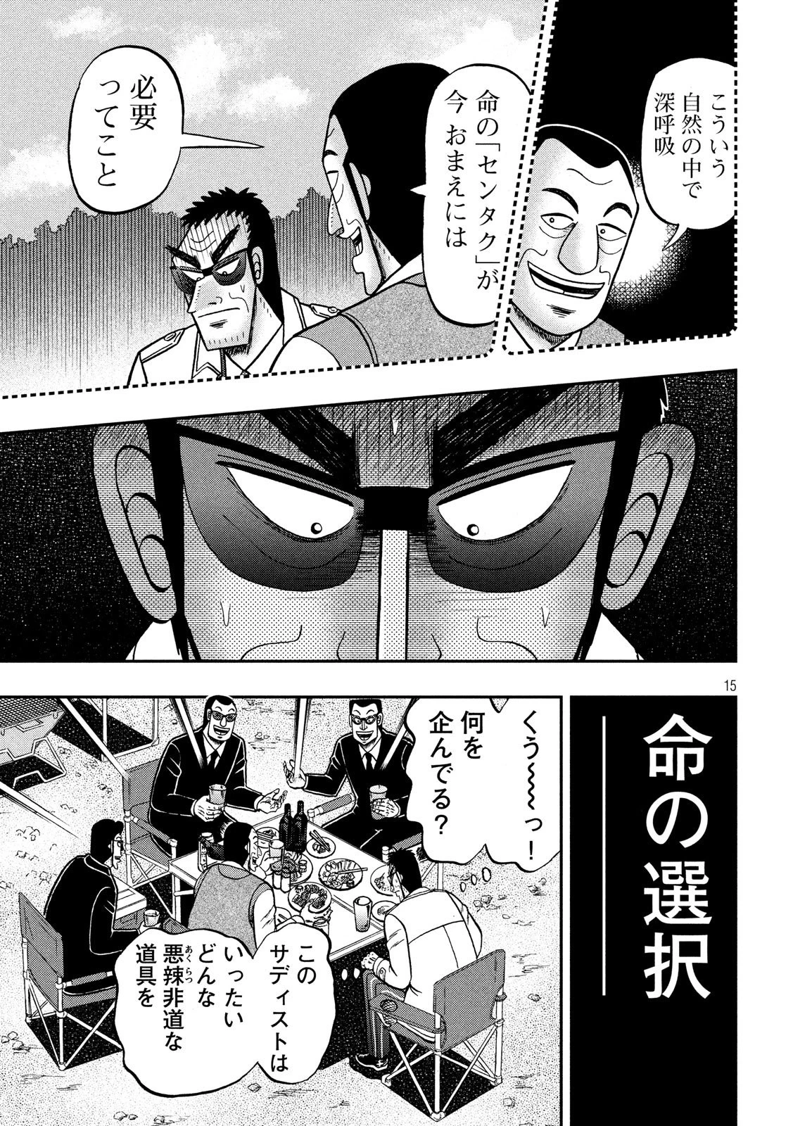 賭博堕天録カイジ ワン・ポーカー編 第334話 - 15