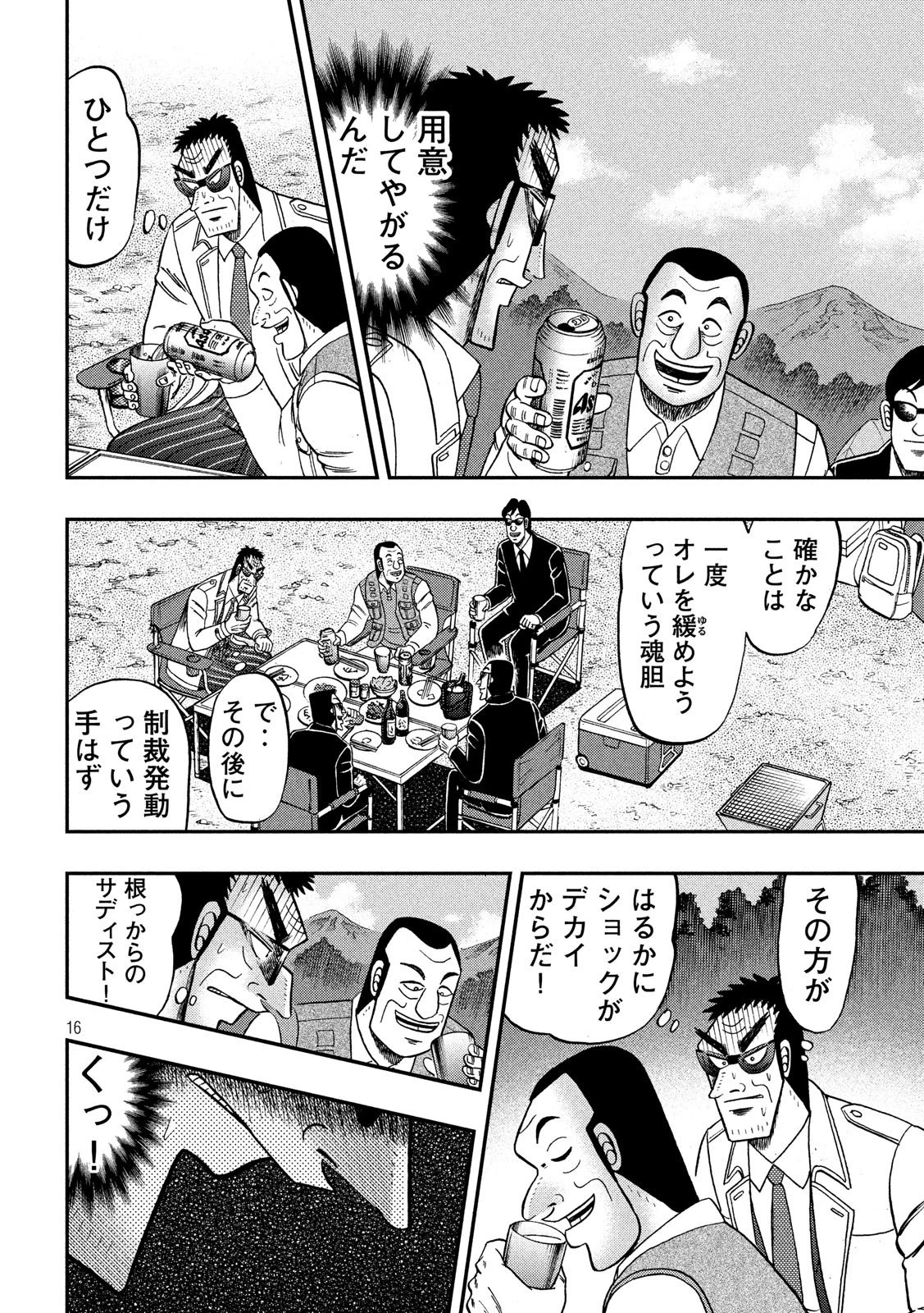 賭博堕天録カイジ ワン・ポーカー編 第334話 - 16