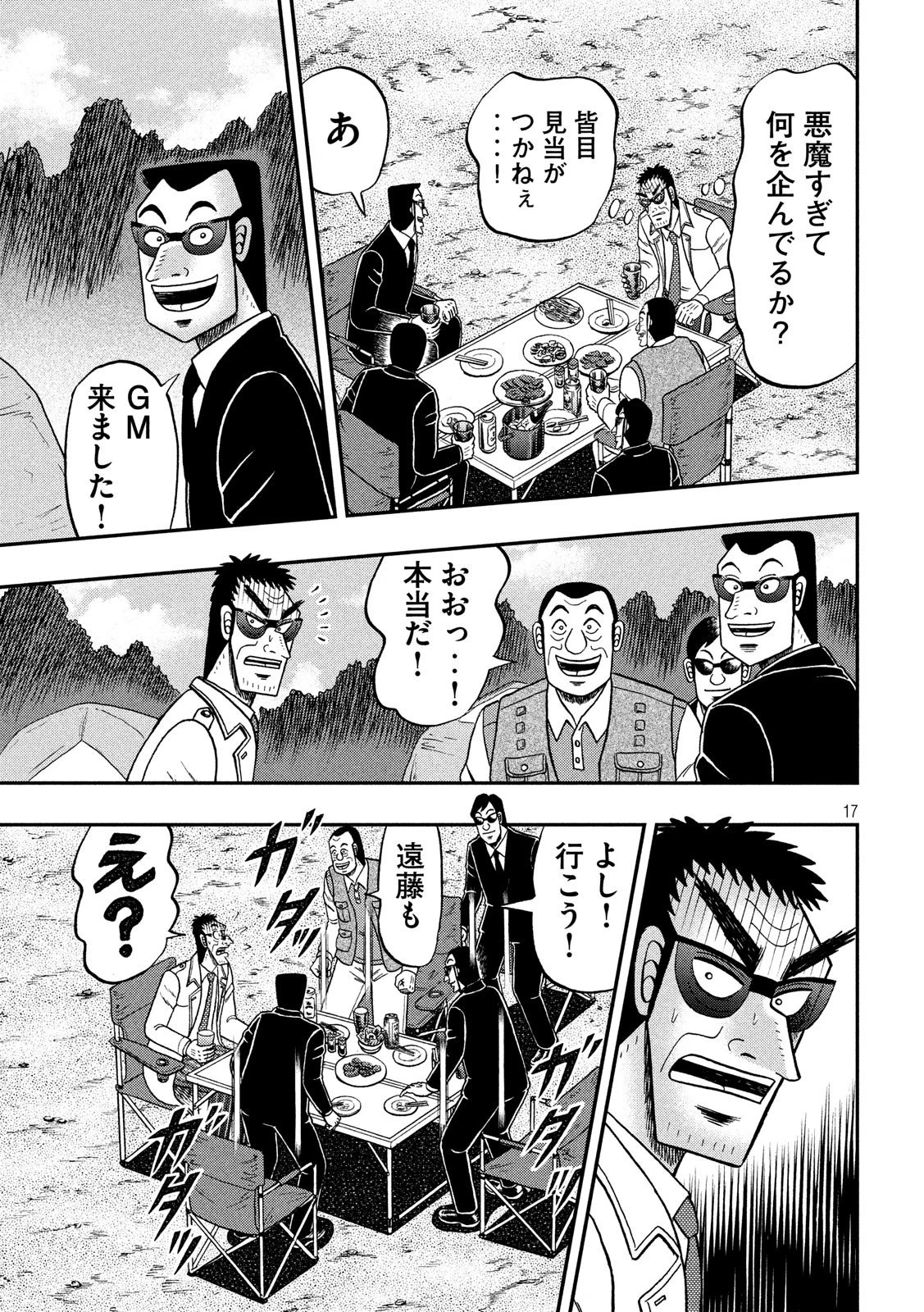 賭博堕天録カイジ ワン・ポーカー編 第334話 - 17