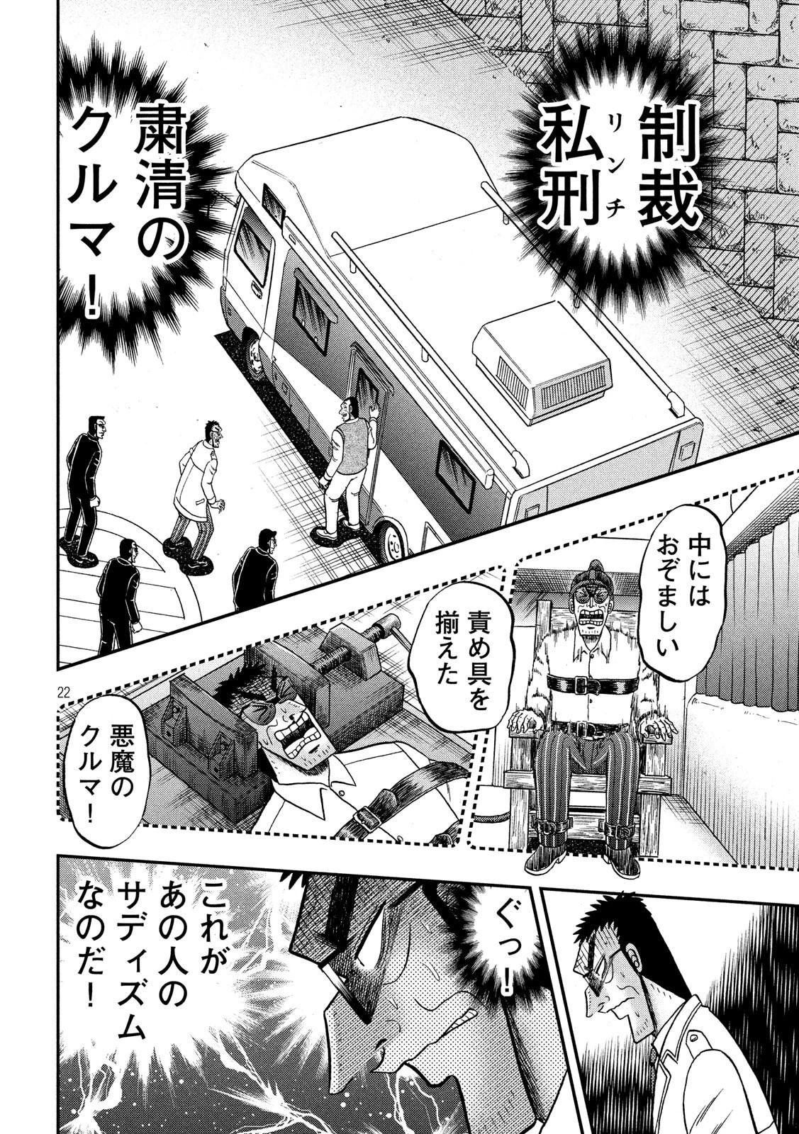 賭博堕天録カイジ ワン・ポーカー編 第334話 - 22