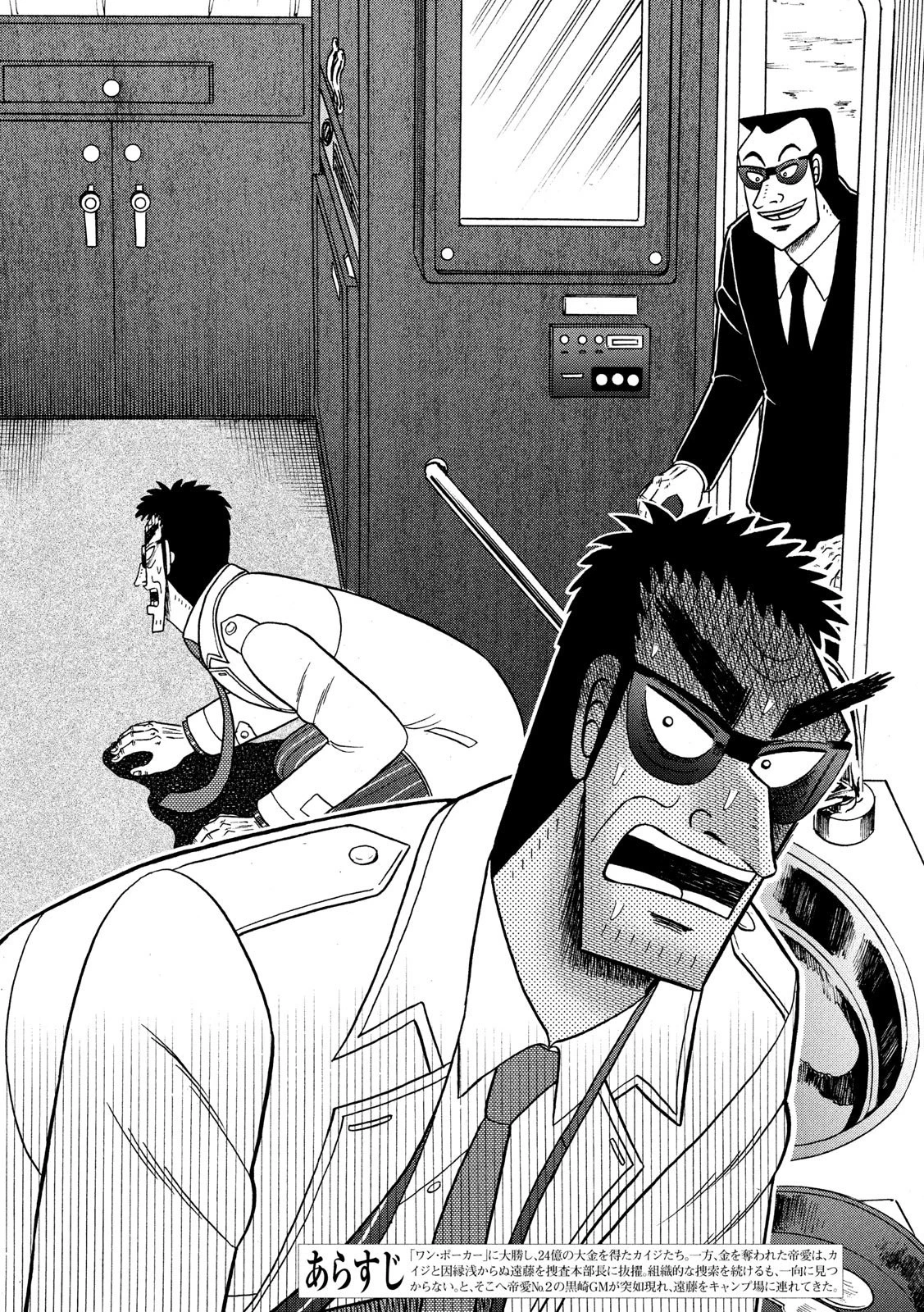 賭博堕天録カイジ ワン・ポーカー編 第335話 - 2