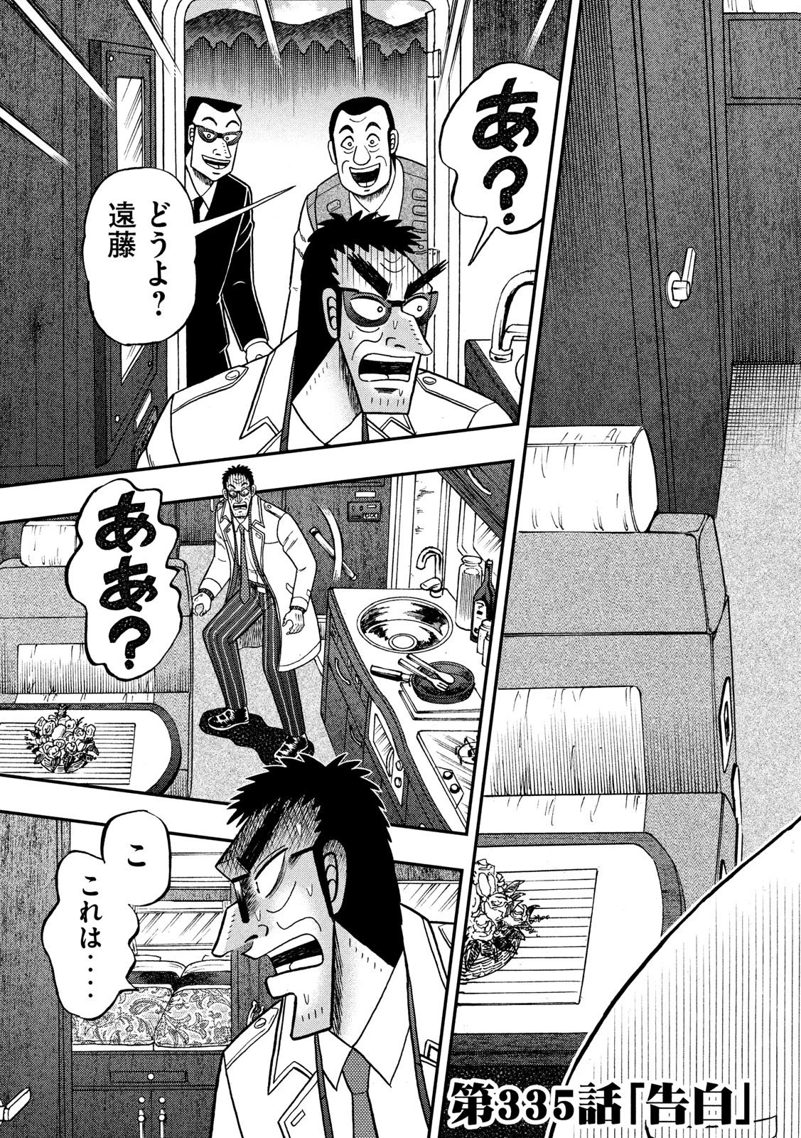 賭博堕天録カイジ ワン・ポーカー編 第335話 - 3