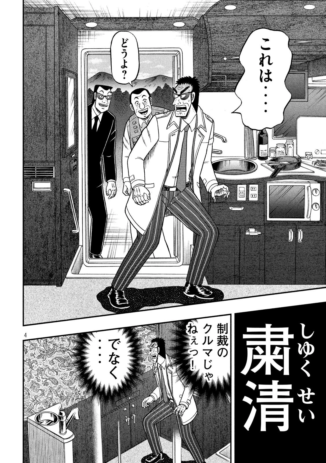 賭博堕天録カイジ ワン・ポーカー編 第335話 - 4