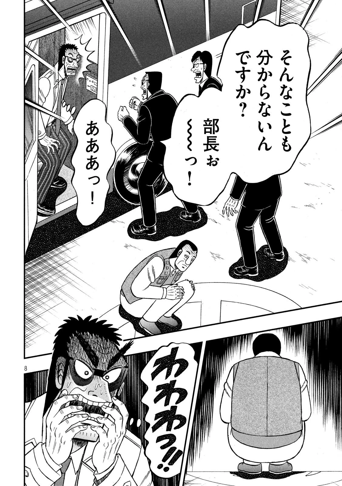 賭博堕天録カイジ ワン・ポーカー編 第335話 - 8