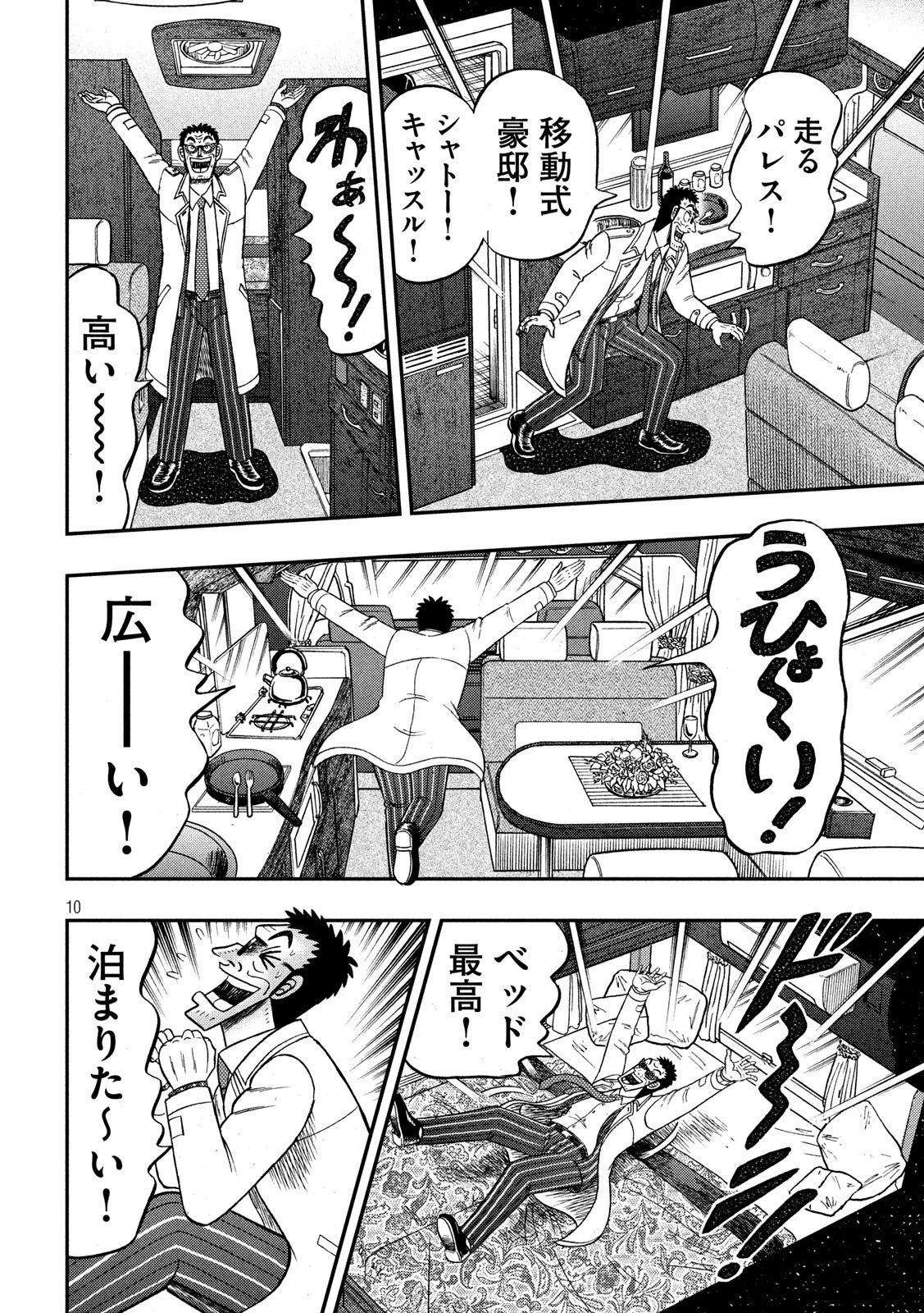 賭博堕天録カイジ ワン・ポーカー編 第335話 - 10