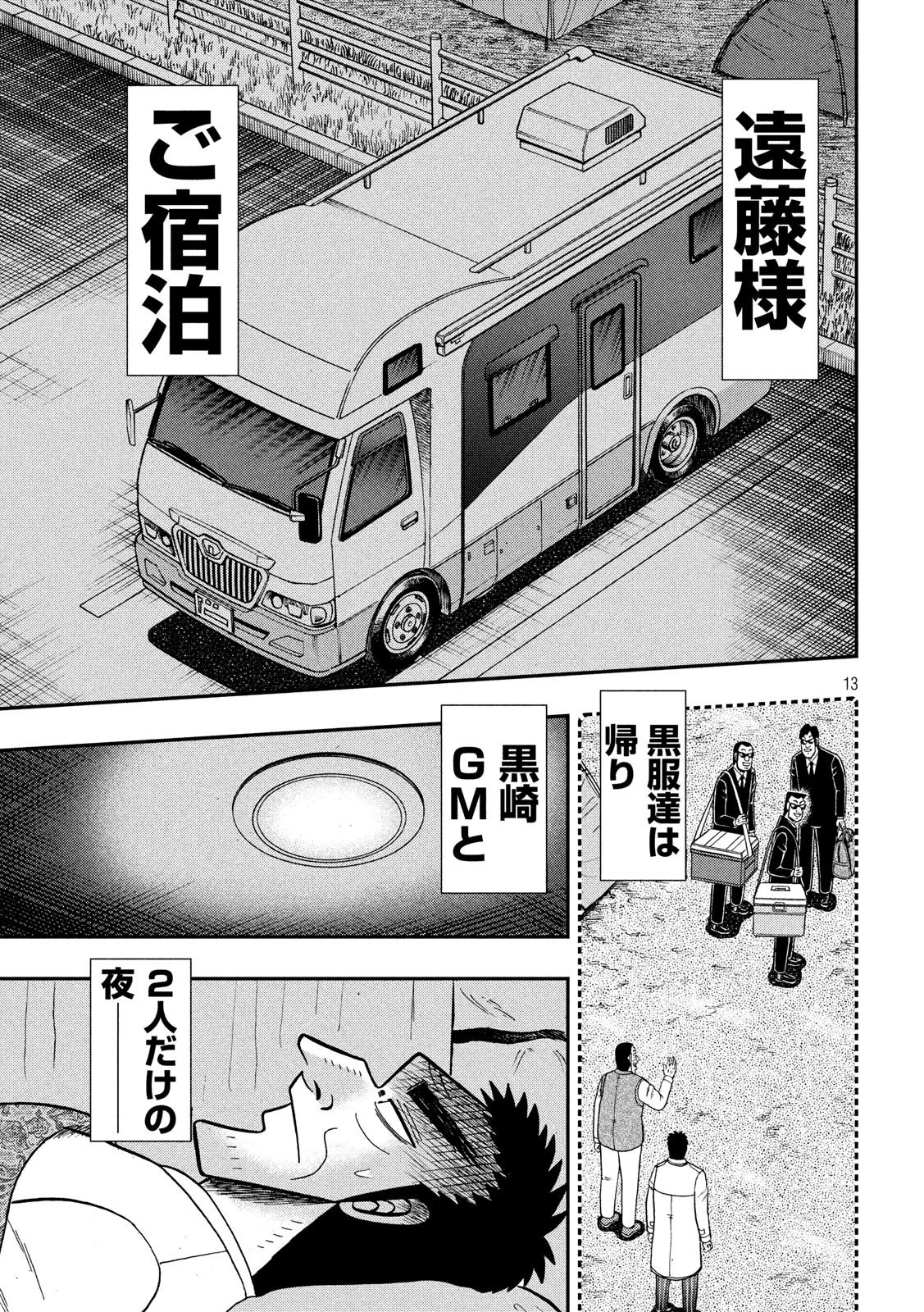 賭博堕天録カイジ ワン・ポーカー編 第335話 - 13