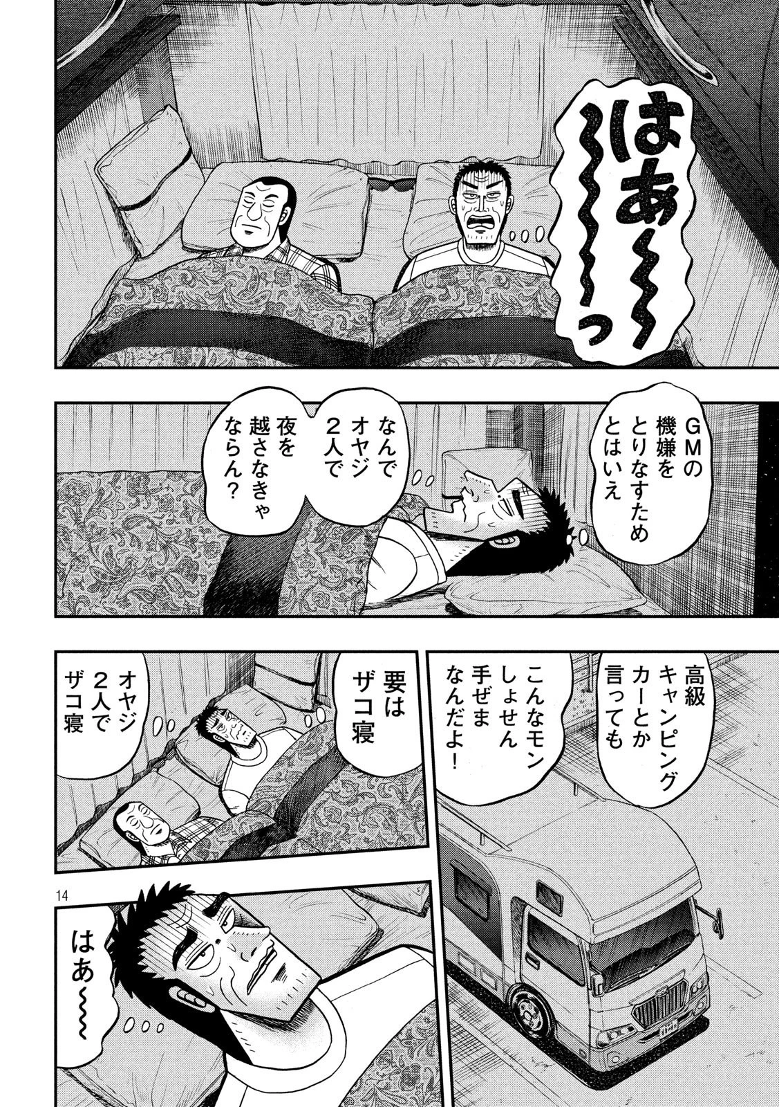 賭博堕天録カイジ ワン・ポーカー編 第335話 - 14